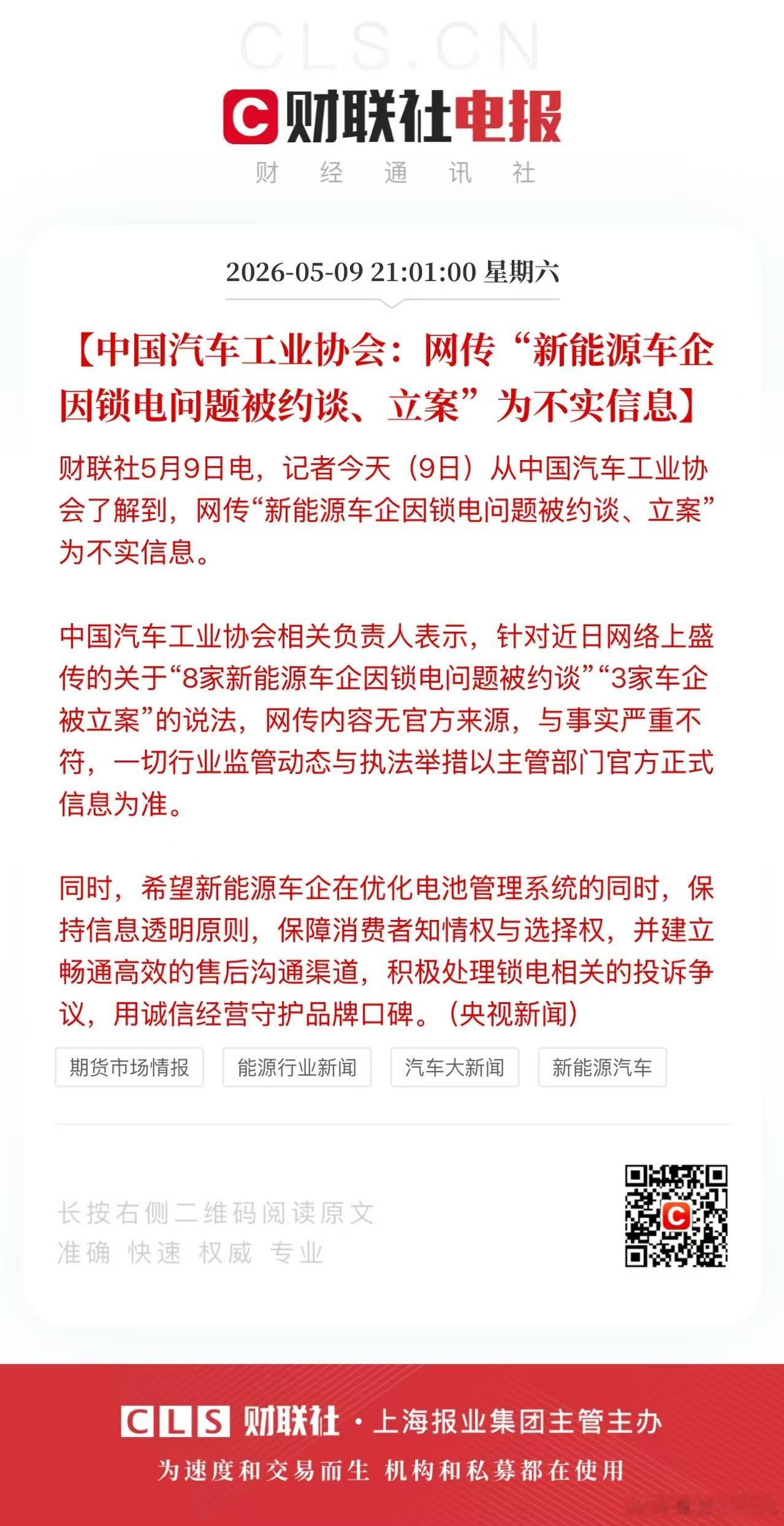 车企锁电 都散了吧官方定调了该买买该看看 