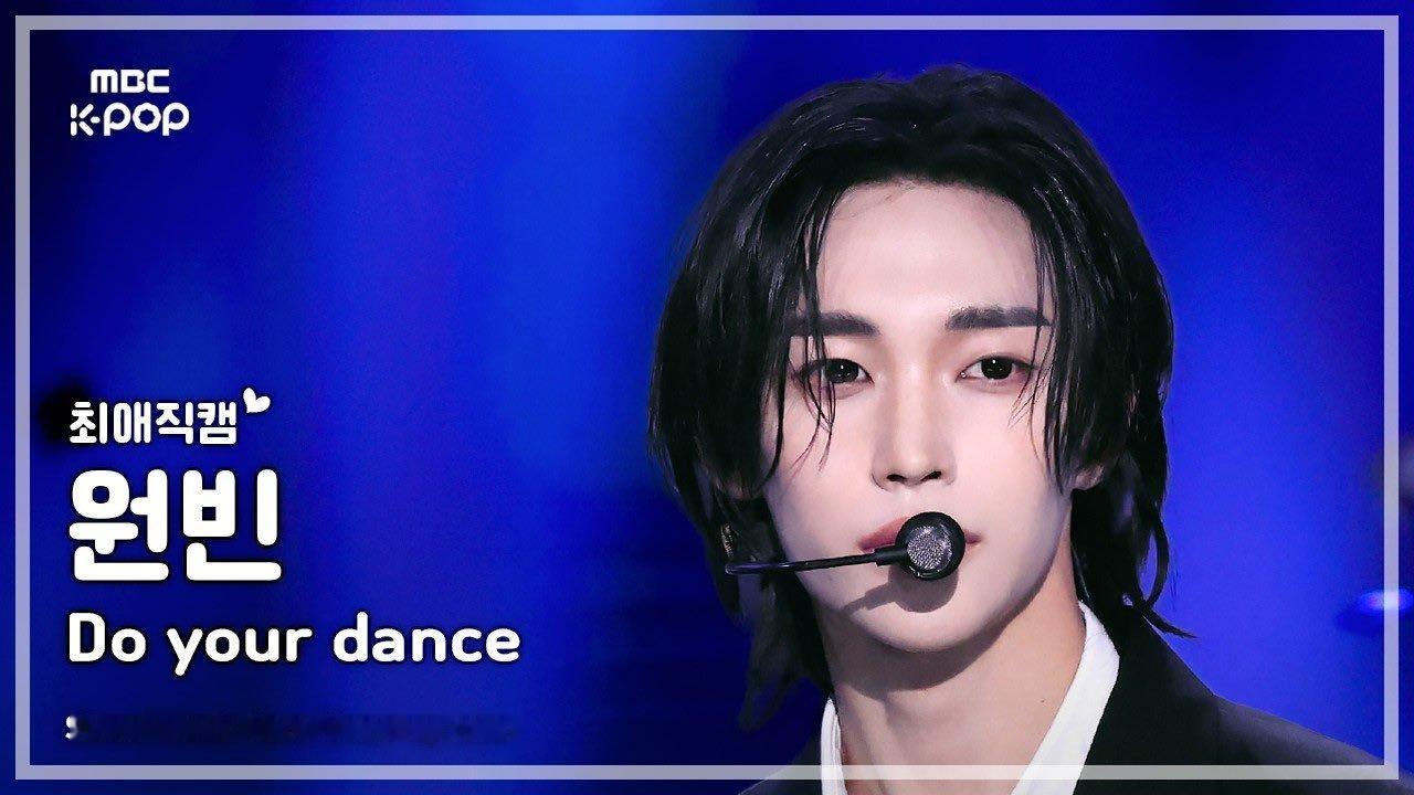 音中 Do your dance 元彬直拍封面 