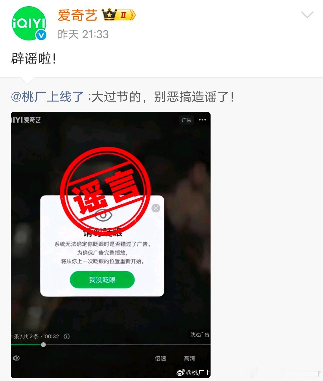 爱奇艺广告 请勿眨眼笑死，这图也能上热搜？我根本没信过，官方都辟谣了 ​​​