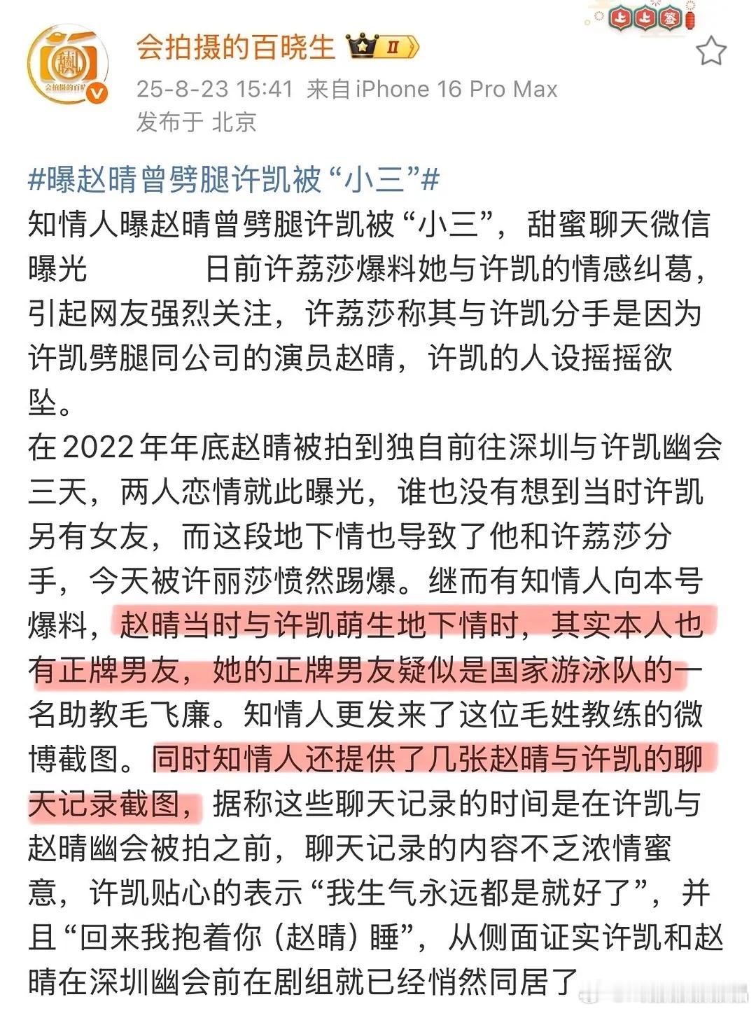 🐶仔放瓜，毛飞廉（zq前男友）助力许荔莎！ ​​​
