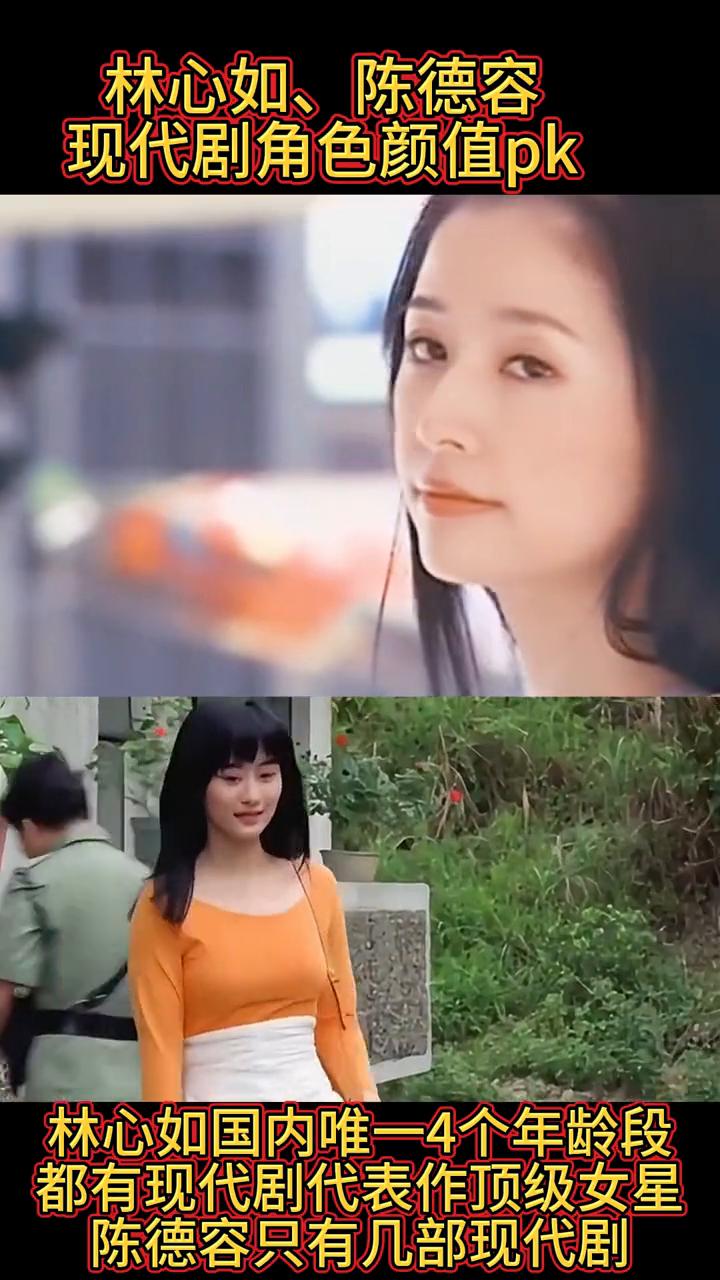 林心如、陈德容现代剧角色颜值pk。
林心如国内唯一4个年龄段都有现代剧代表作顶级