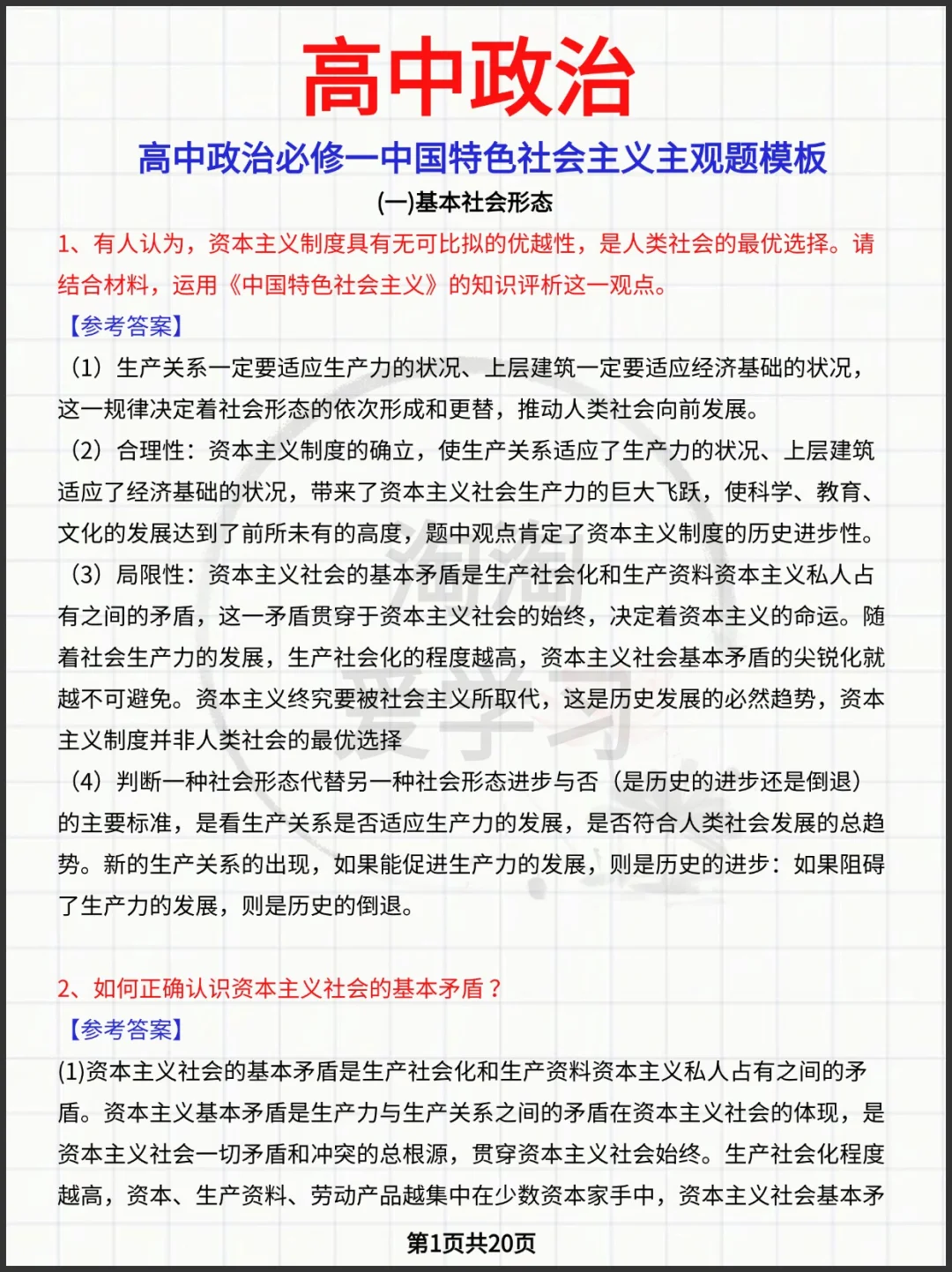 高中政治必修一中国特色社会主义主观题模板