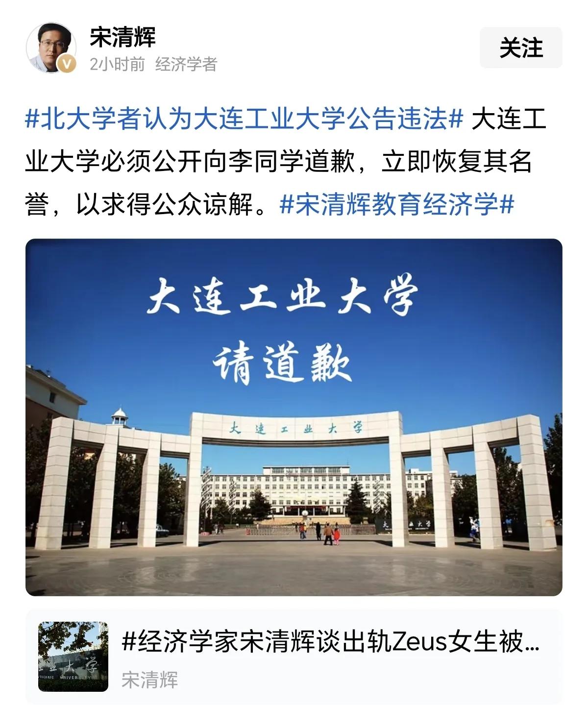 宋清辉让大连工业大学向李欣莳道歉！
让恢复其名誉，真是让人三观俱毁。那视频是乌克