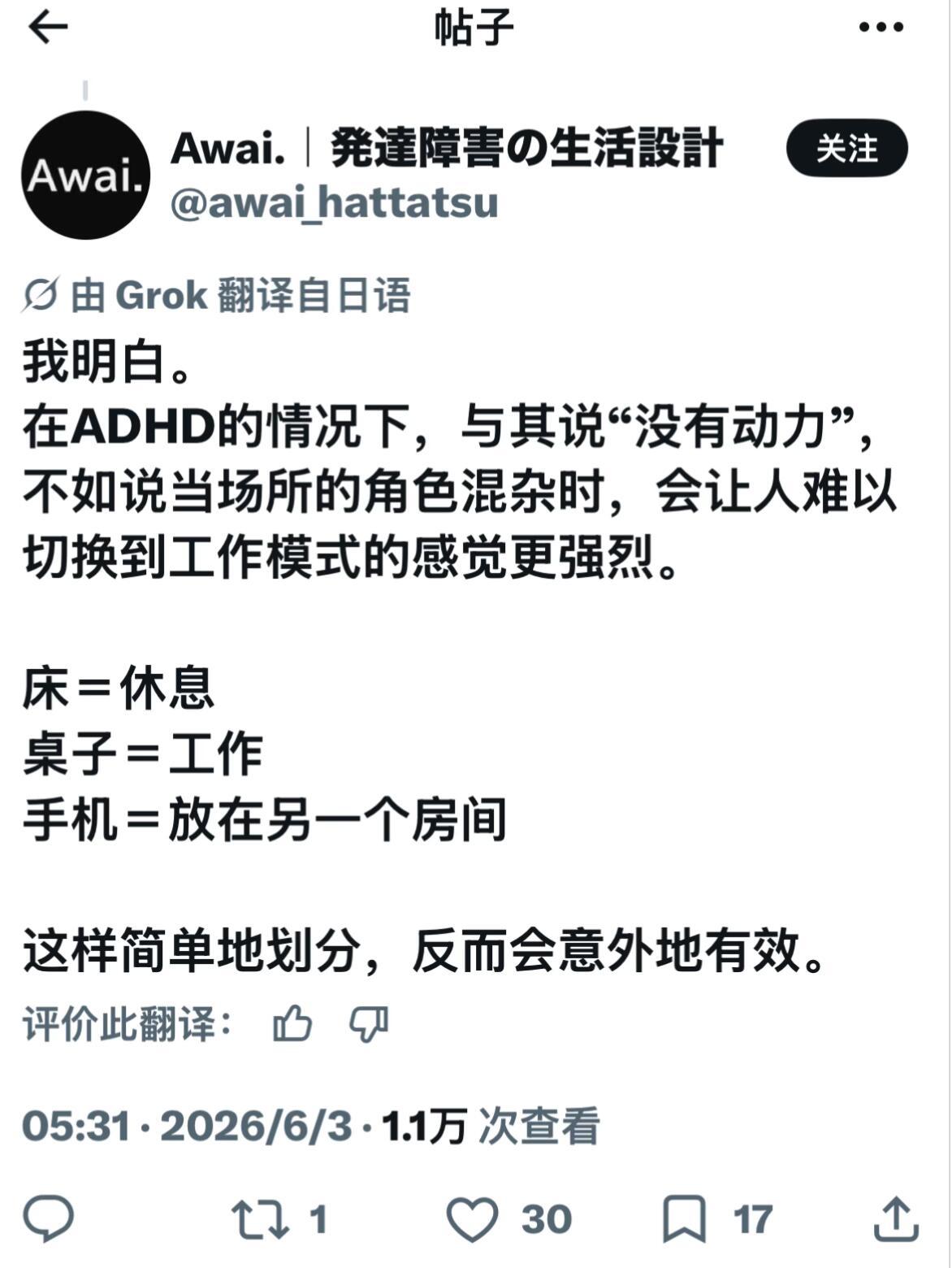 adhd注意力不集中人士的友好工位 