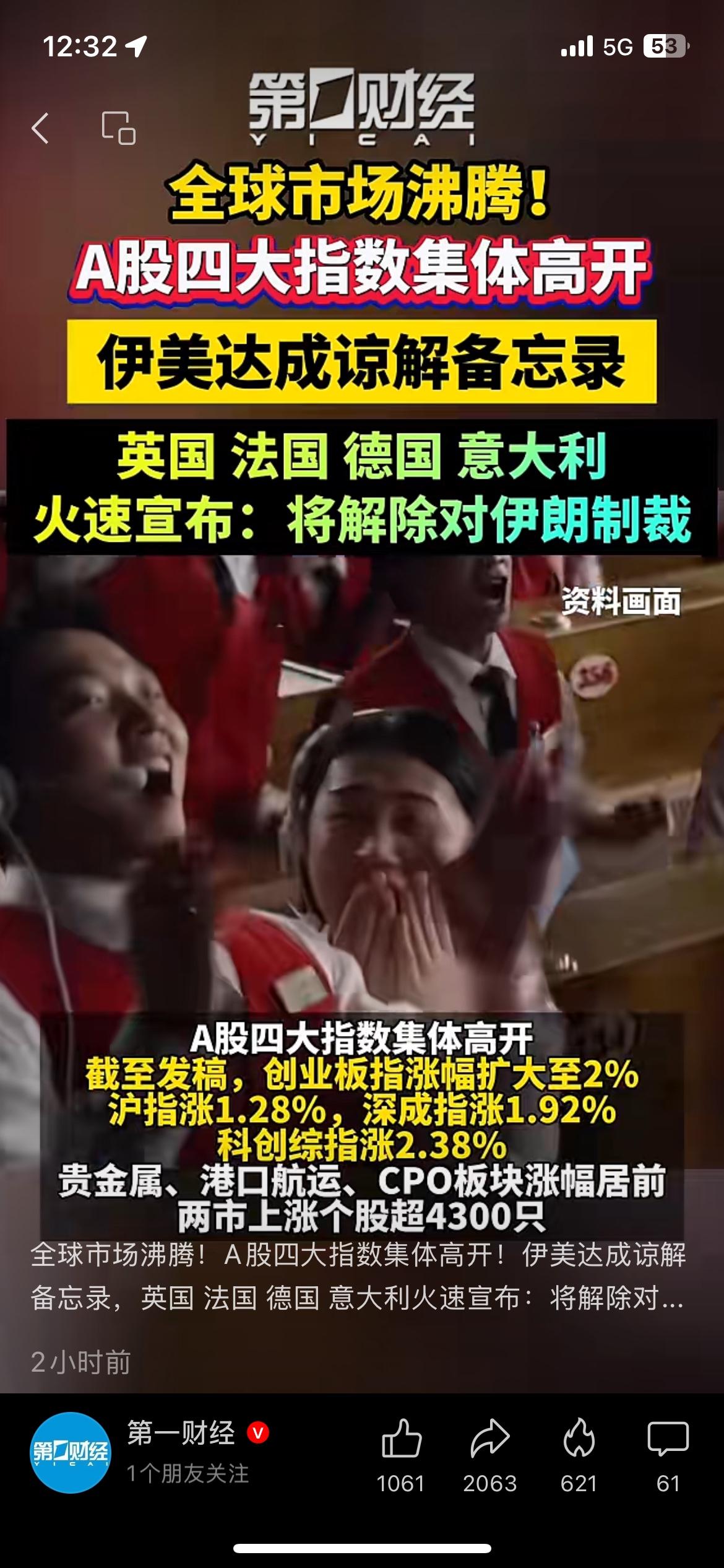 伊美达成终止冲突的谅解备忘录，约定19日完成签署，英法德意等多国也宣布解除对伊相