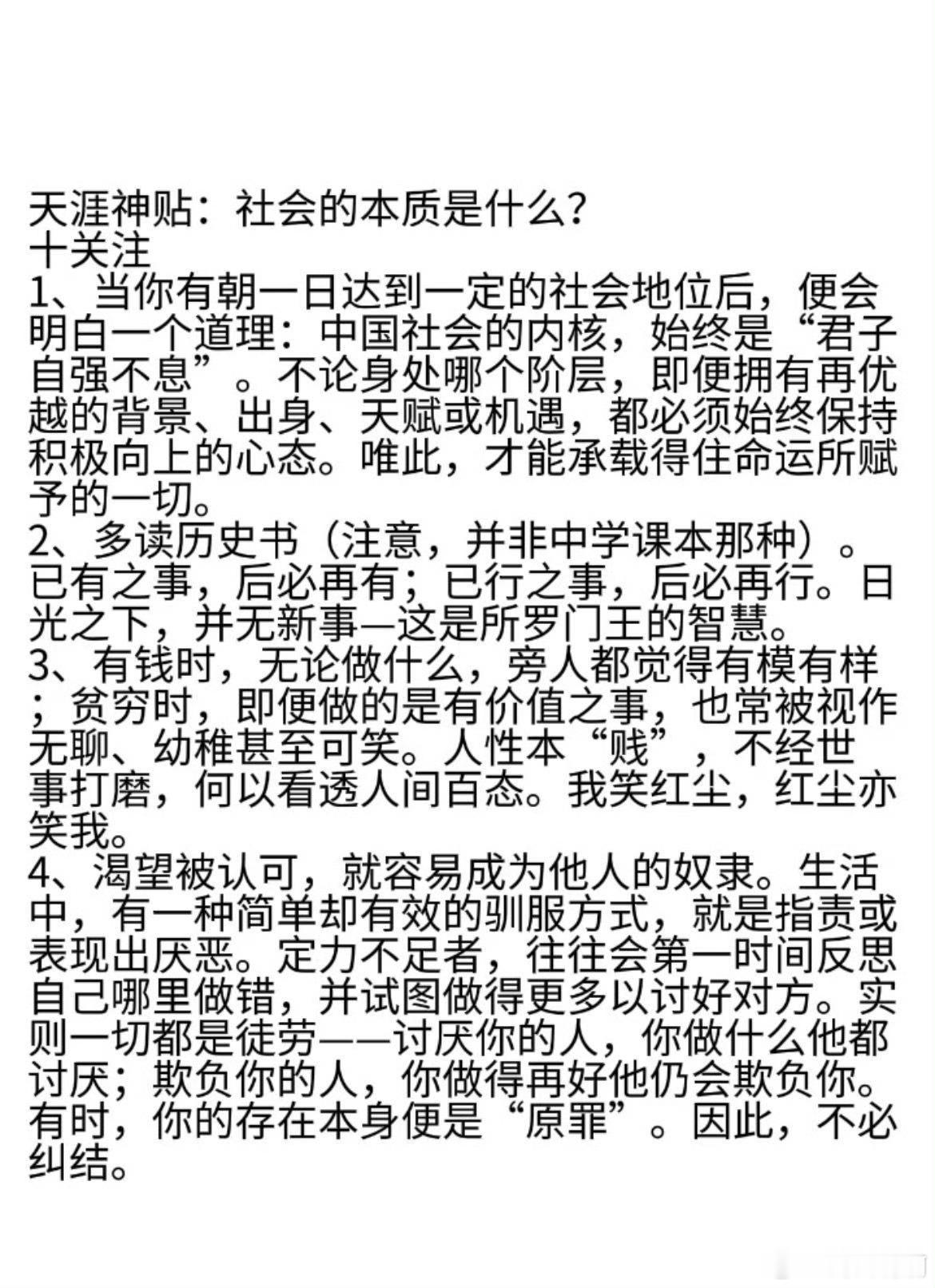 天涯当年的神贴！ 
