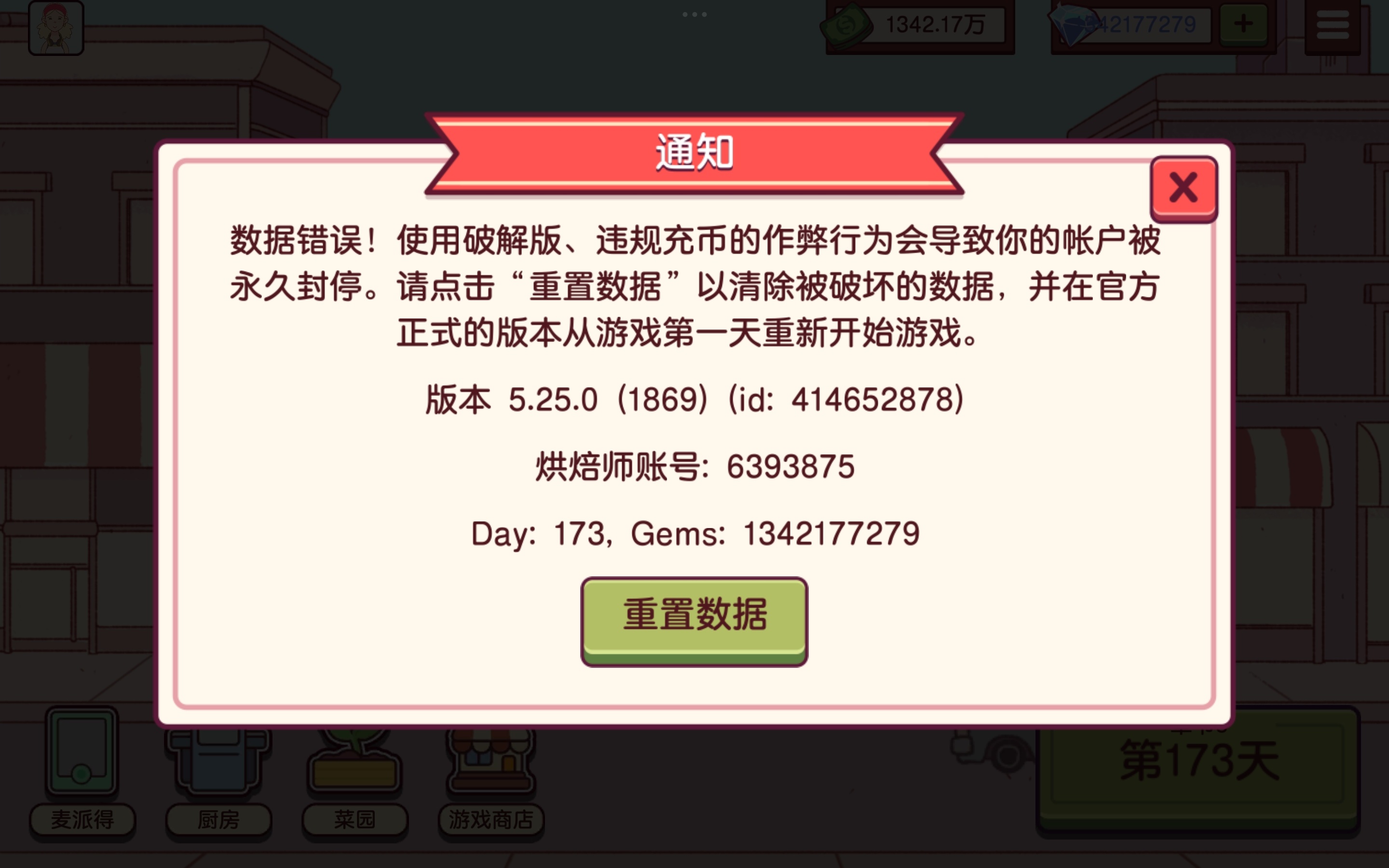 玩破解版咋了你了[怒][怒] ​​​