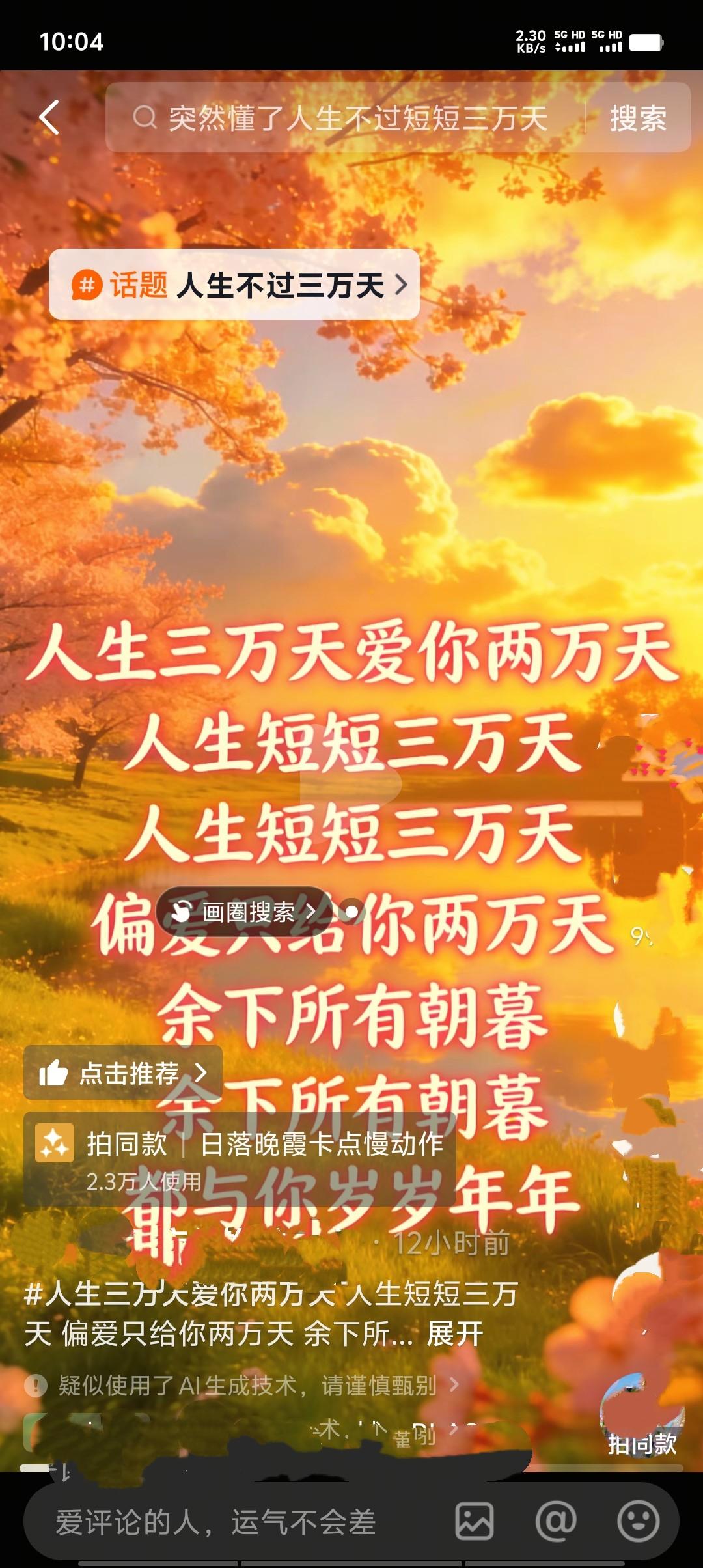 人生不过三万天的旅程，而我将其中两万天用来爱你。从初见时的心动，到相伴日常的温柔