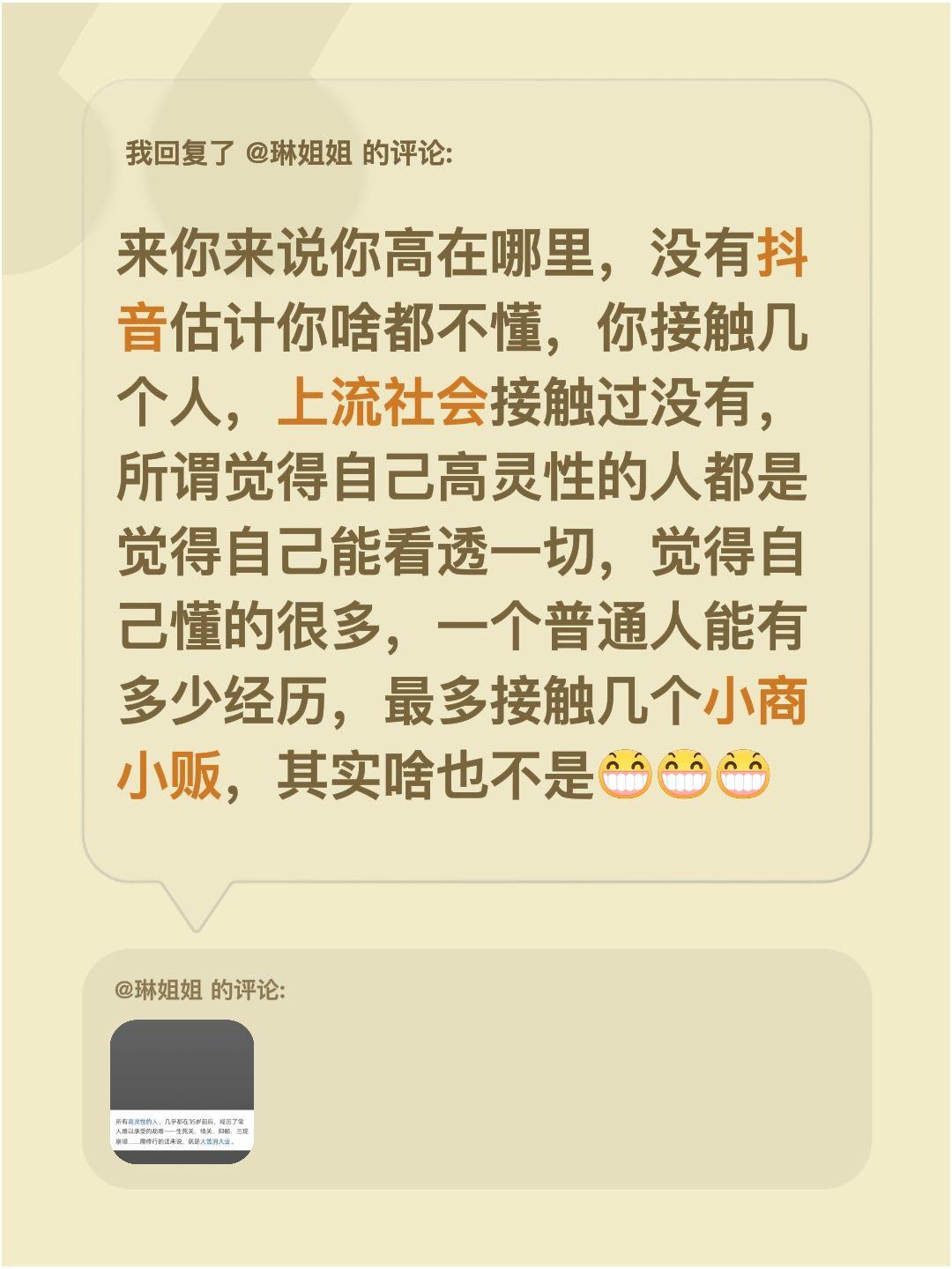 总说自己苦且高灵性的人，真的是吗？我回复了@琳姐姐 的评论：
经常看到有人说自己