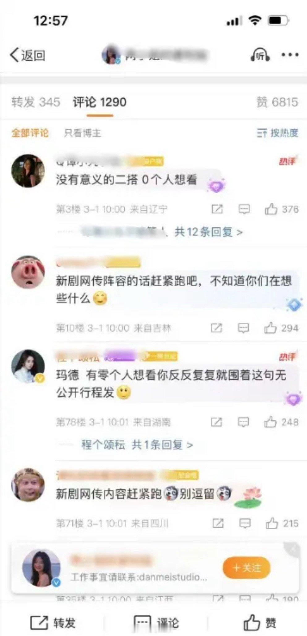 谭松韵粉丝不满网传二搭男主张新成，在撕🫓了[吃瓜] 