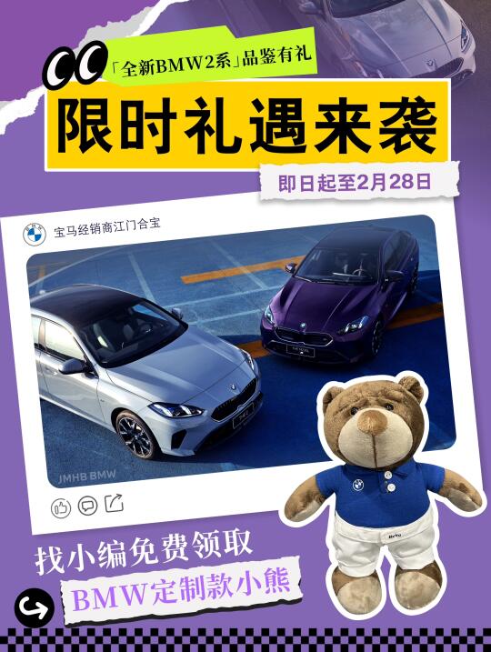 江门合宝🧸天呐！宝马小熊也太容易得到了