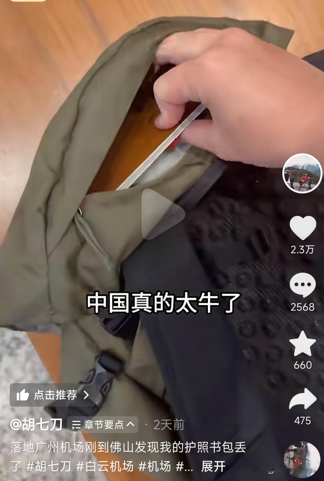书包躺在机场3个小时，无人去动，旅居海外的华人博主破防了。

包里装着护照、手机