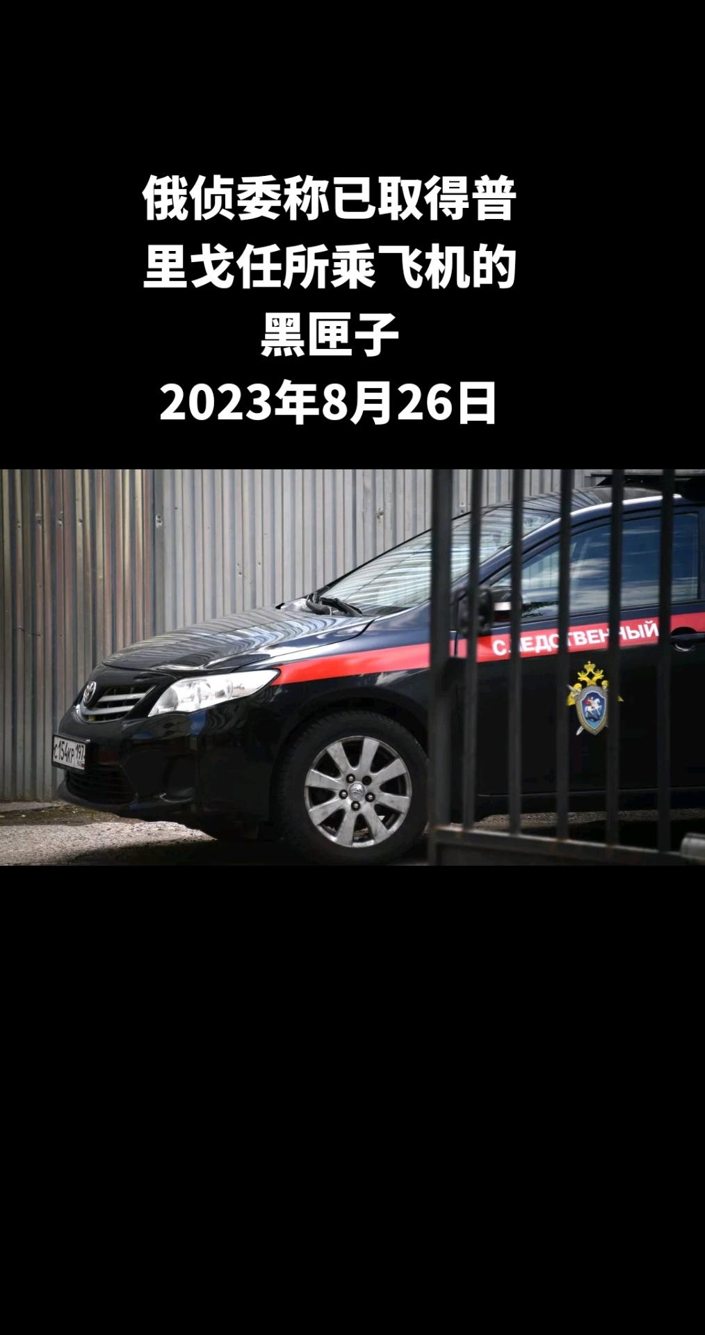 俄罗斯卫星通讯社莫斯科8月25日电 俄罗斯联邦侦查委员会新闻处发布消息表示，侦查