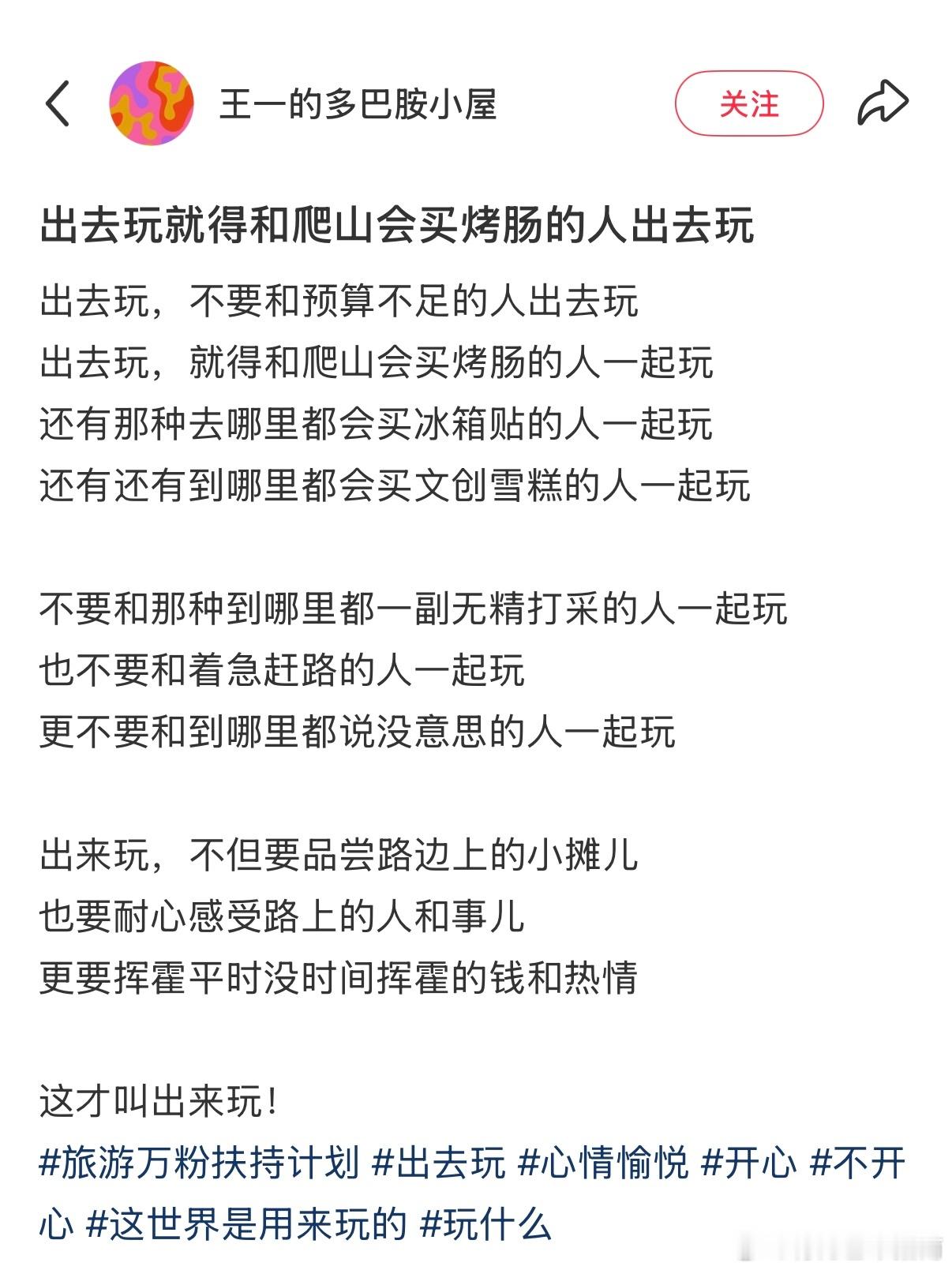 要和爬山会买烤肠的人一起出去玩 ​​​