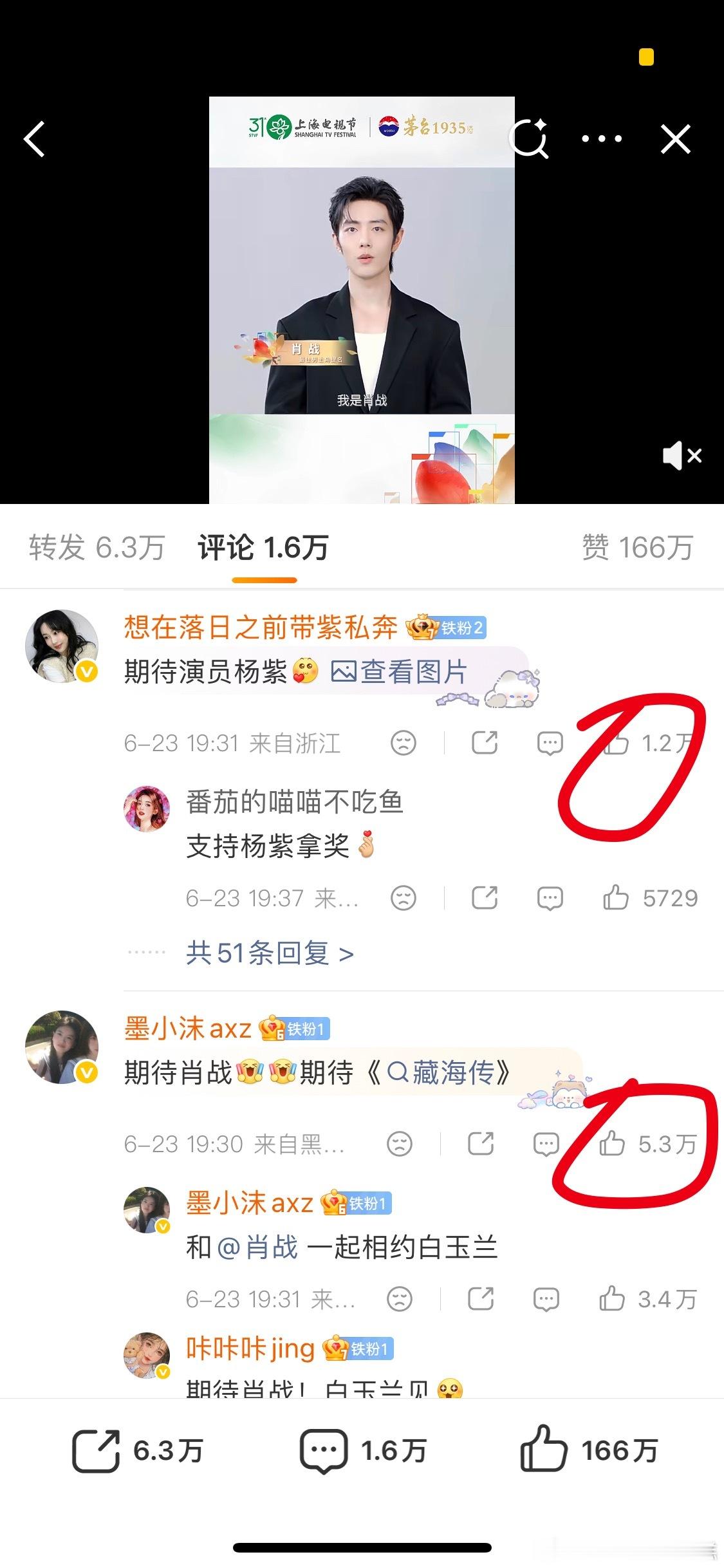 紫米1.5W压肖战家5W👍🏻，白玉兰也氵，出身欢瑞不怕氵网页链接