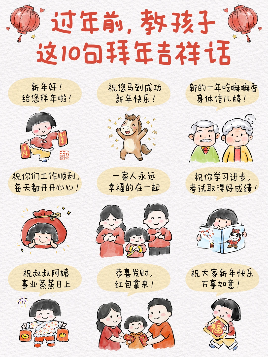 宝贝来拜年，长辈笑开颜🧧 	 🧸 奶声萌语版（2-5 岁） 1️⃣...