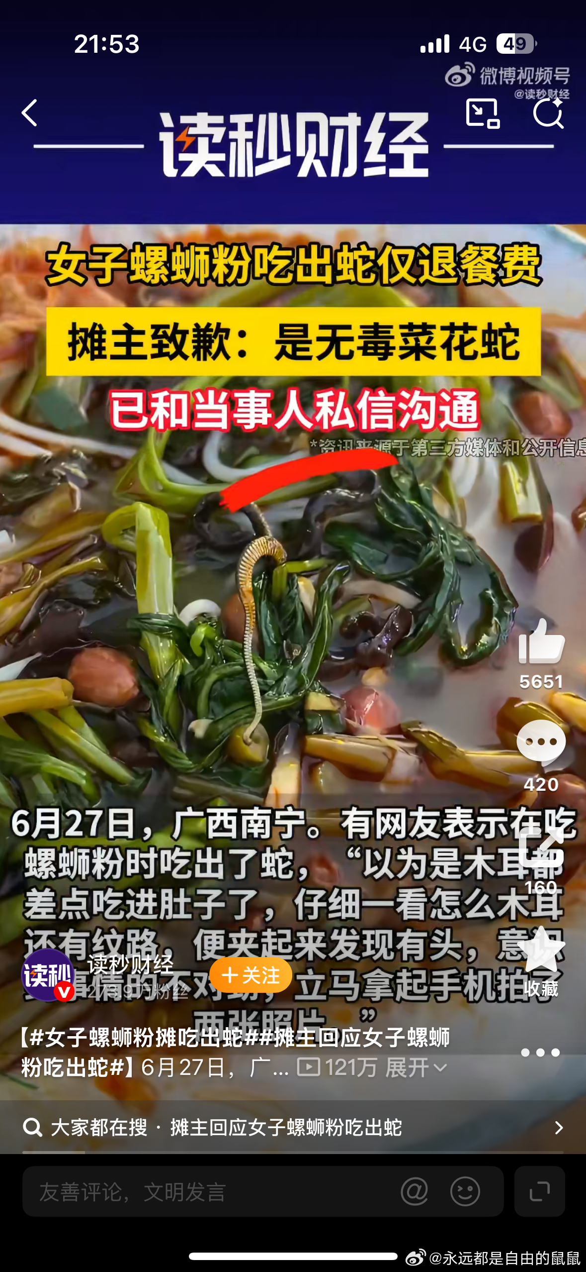 女子螺蛳粉摊吃出蛇卧槽，吓尿了 我也爱吃螺蛳粉