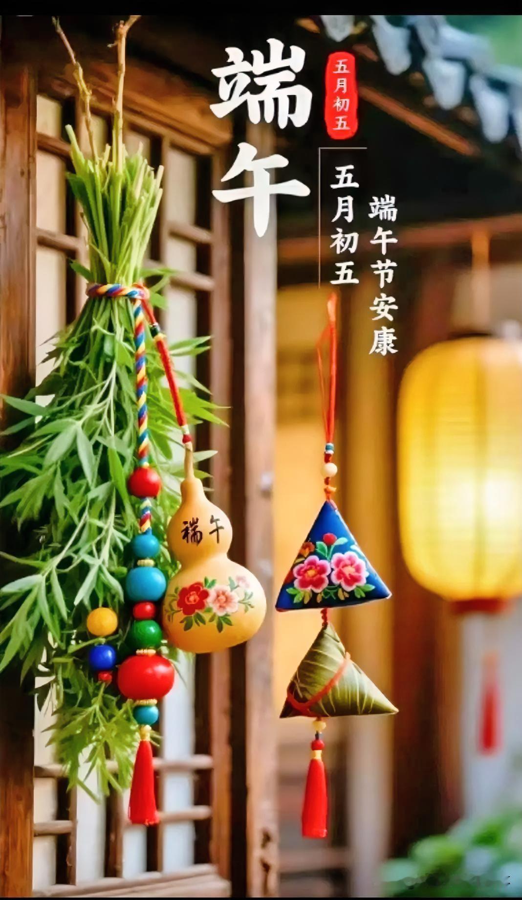 下联：浓情粽叶裹安康
上联：有请雅士[玫瑰][玫瑰][玫瑰]