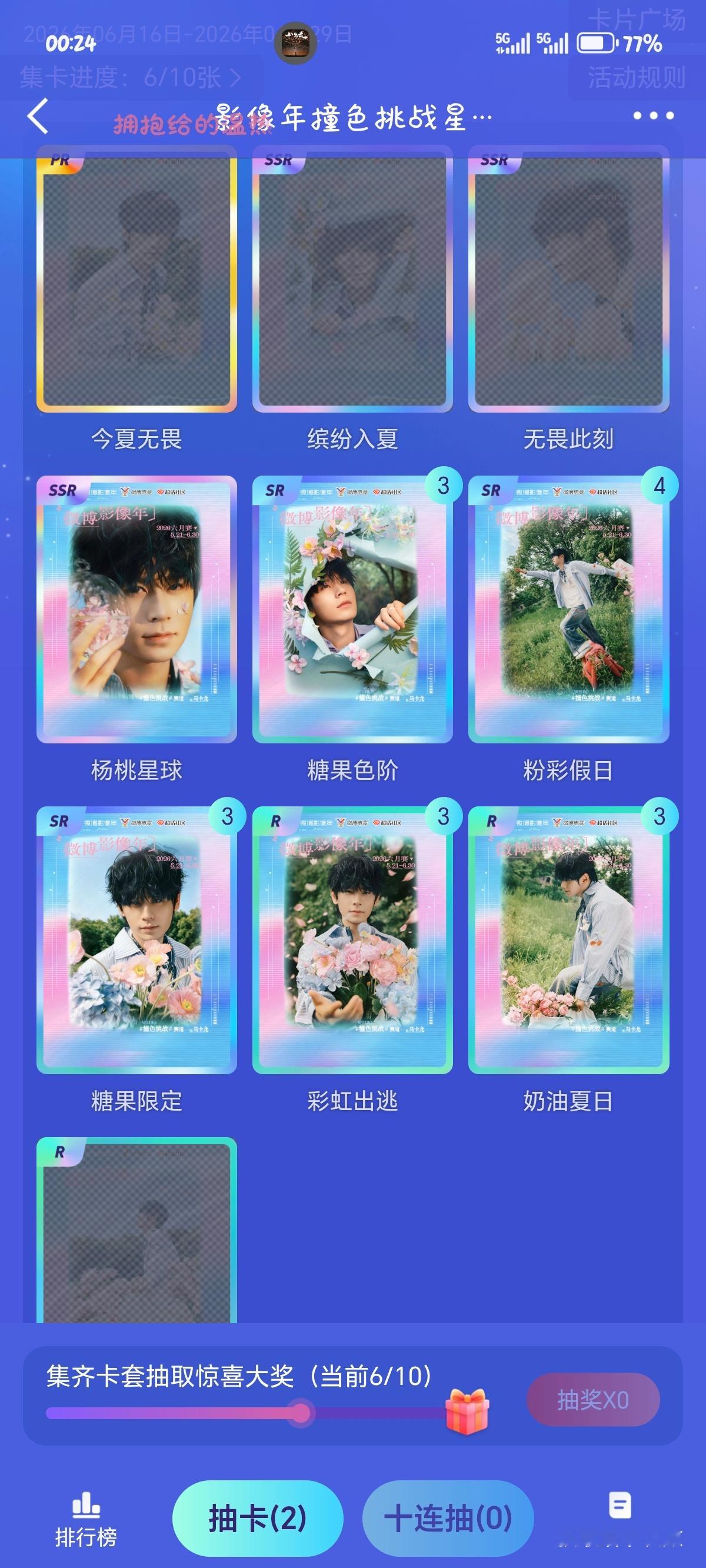 无畏NoFear 我运气这么差的吗有没有可以互换的