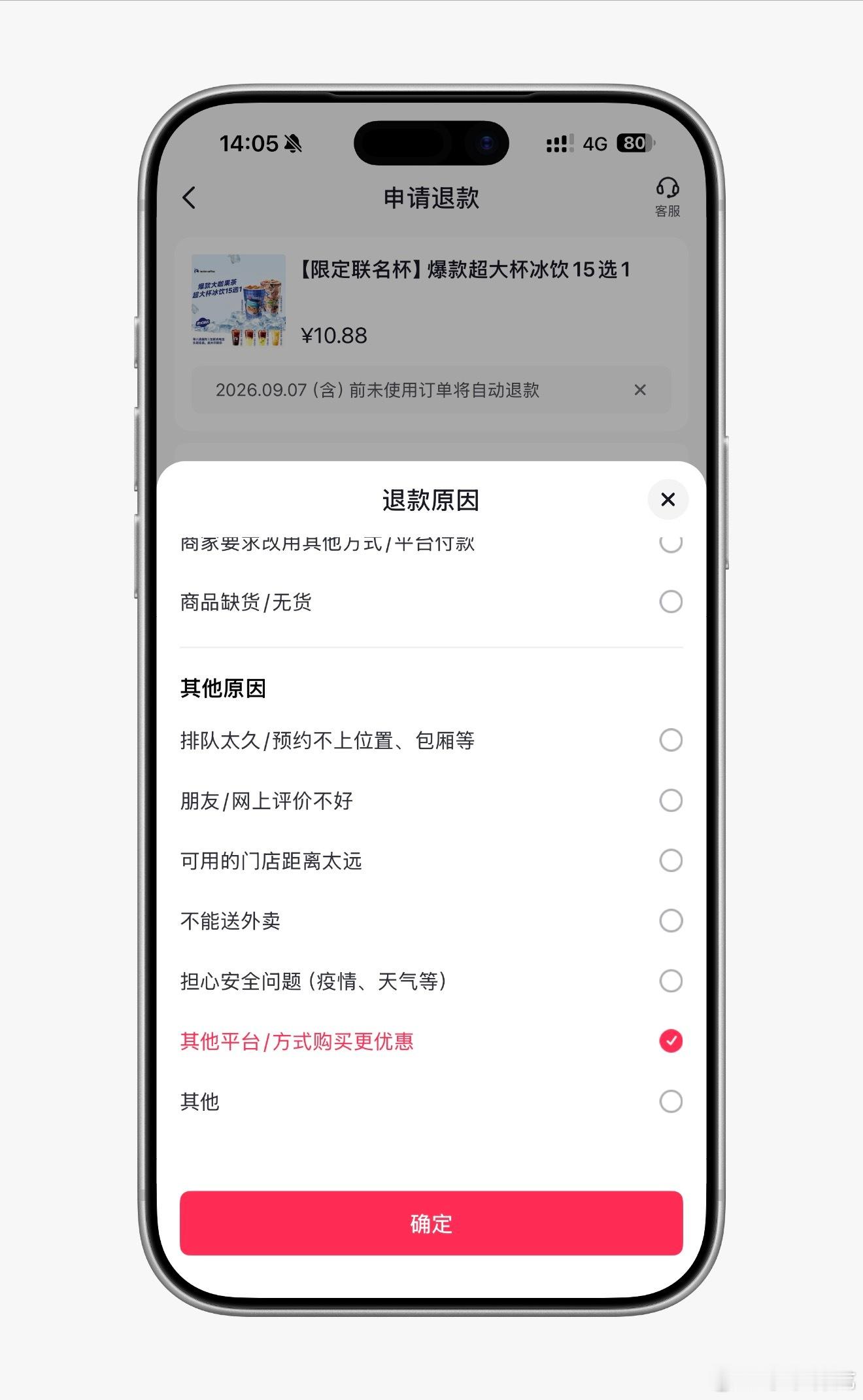 原来省钱有很多信息差买团购券然后退款，退款原因选择其他平台更优惠，然后你下次买的