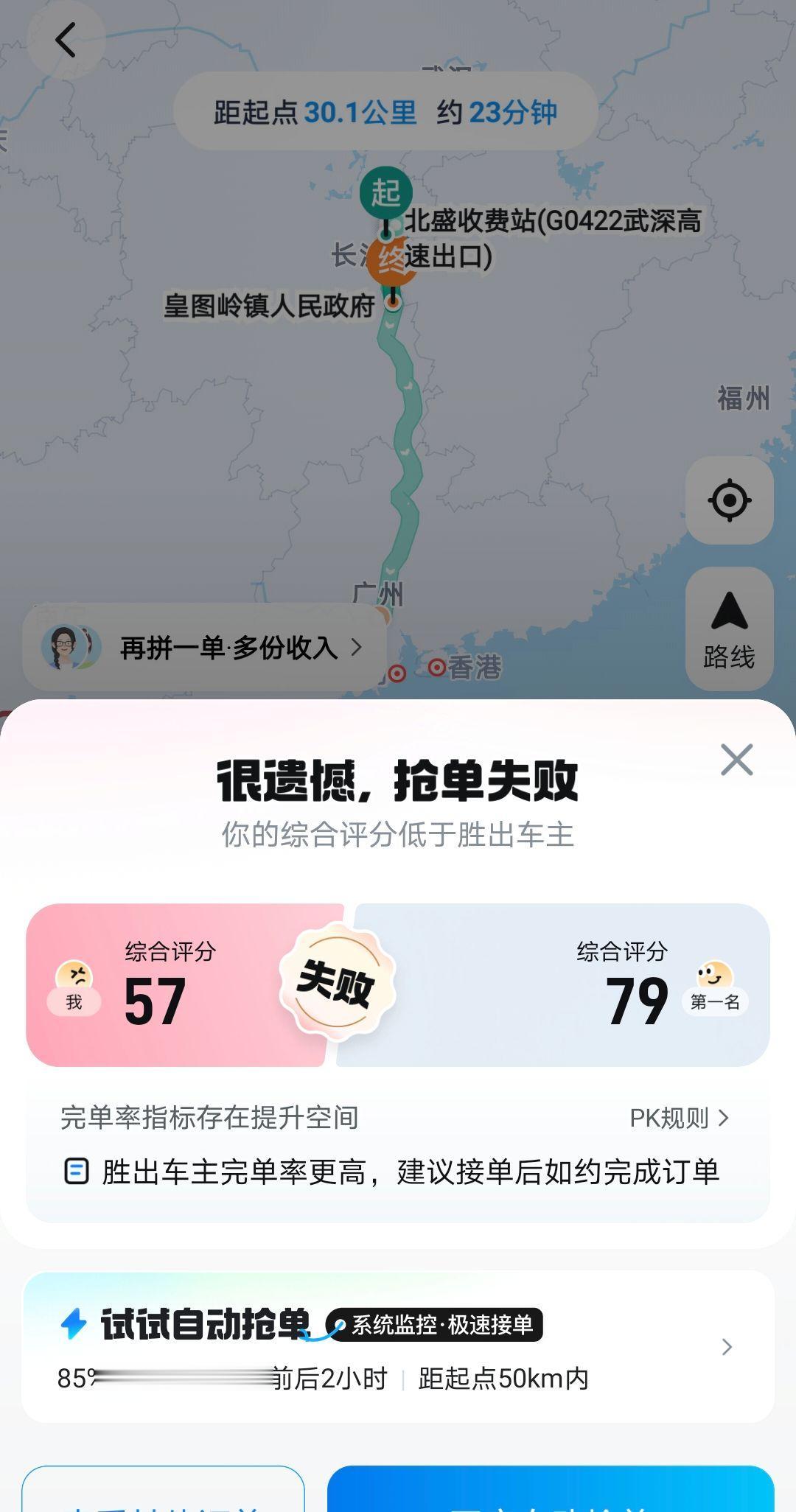 啥玩意呀 都答应人家好好的 谁知道一接单居然还要抢 还要PK 搞得还挺...