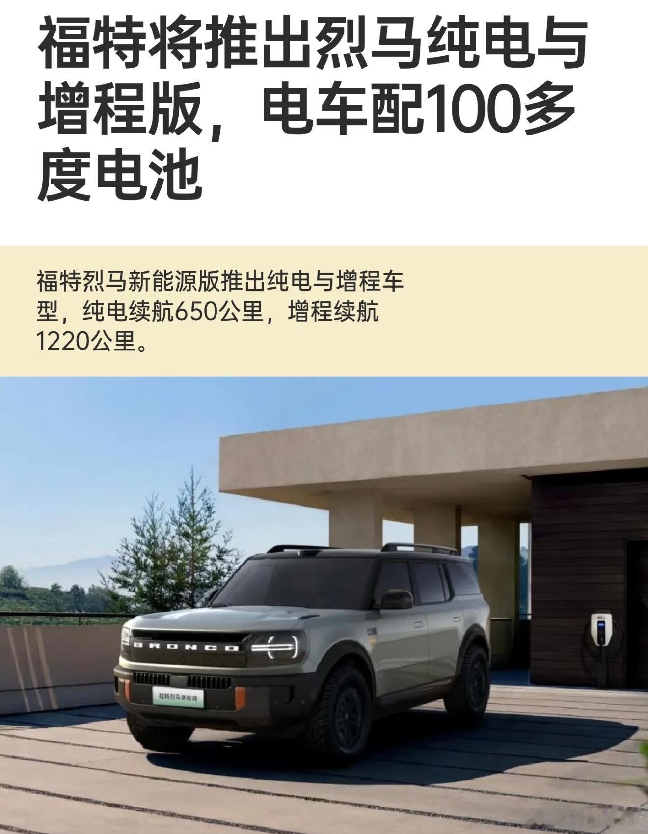 福特烈马纯电版续航650公里，续航倒是不短，但越野能行嘛[允悲]  ​​​