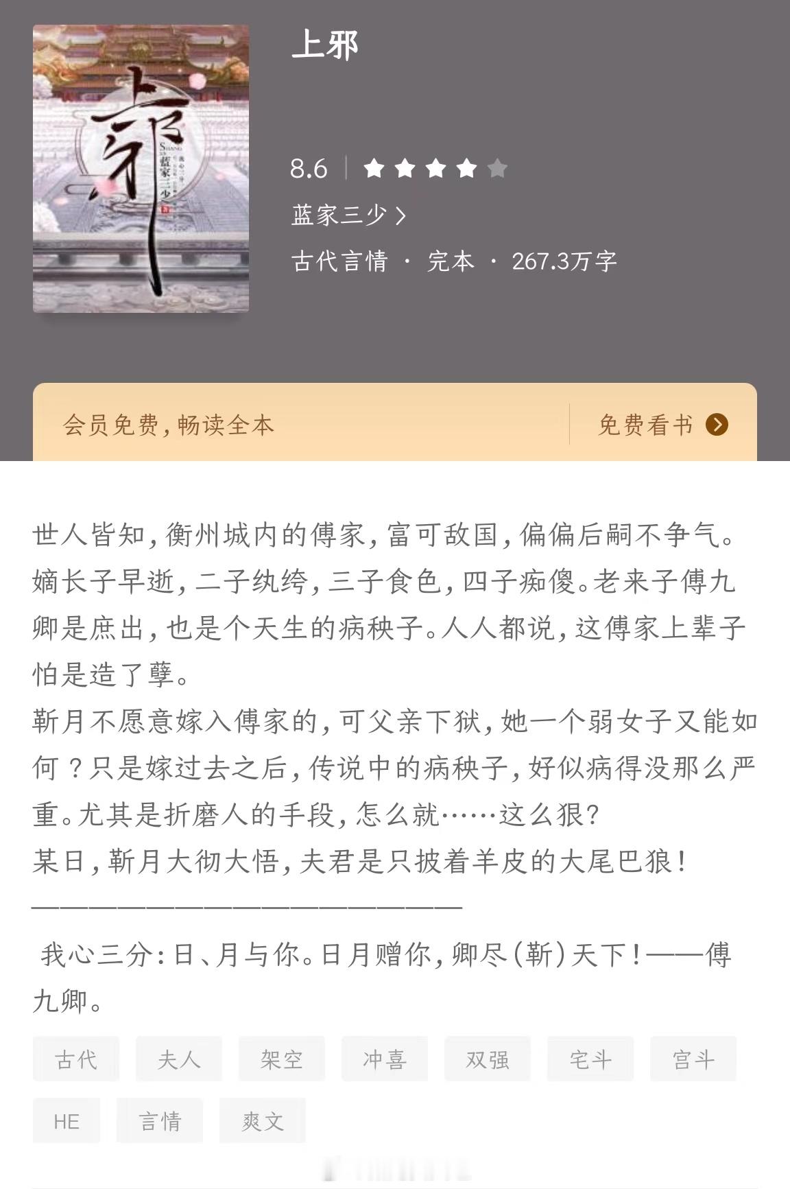 《上邪》作者：蓝家三少不管是刚失忆的靳月古灵精怪，还是回复记忆后的霸气肃杀描写的
