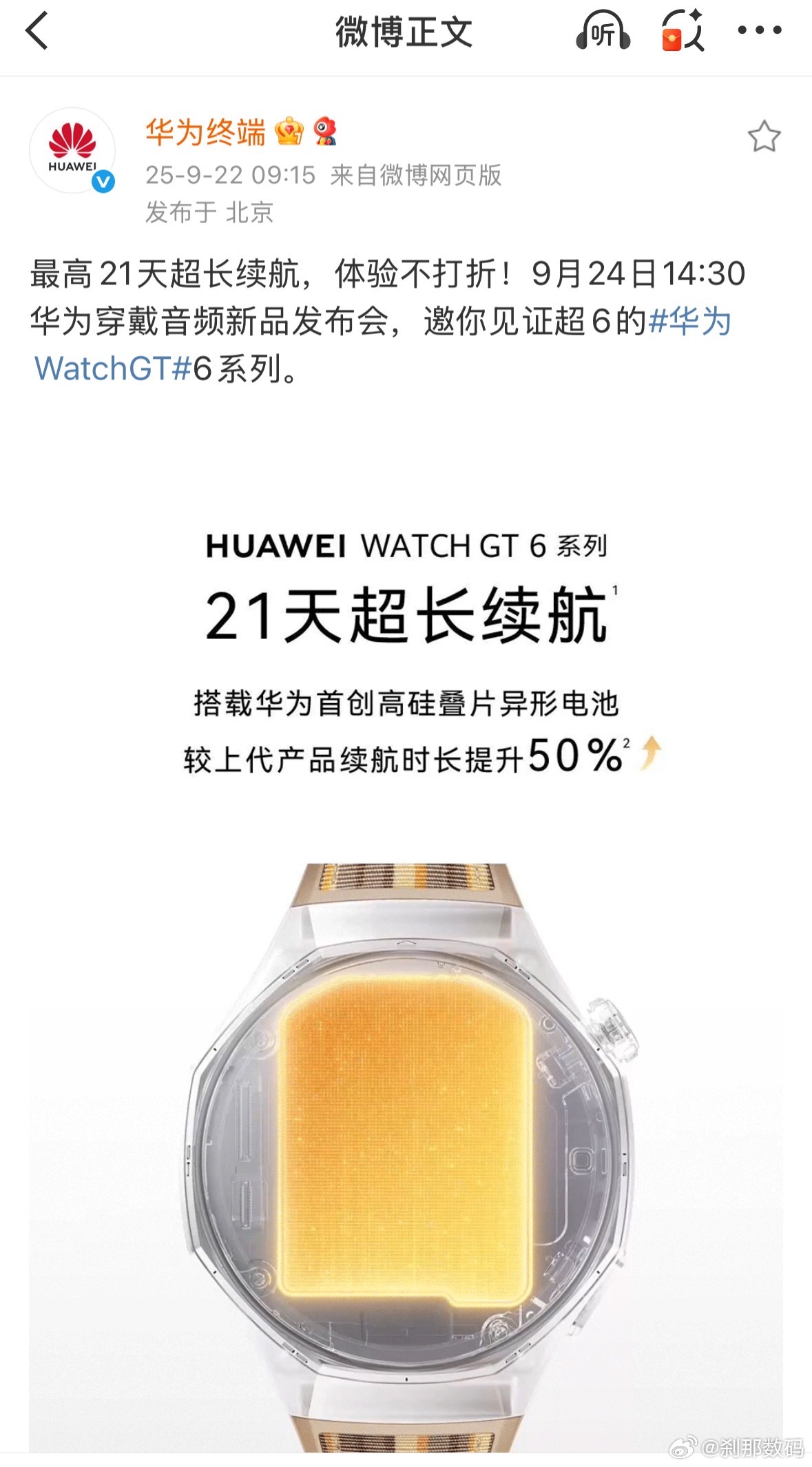 华为手表超长长长续航突破21天华为WATCH GT 6系列定档9月24日发布。G