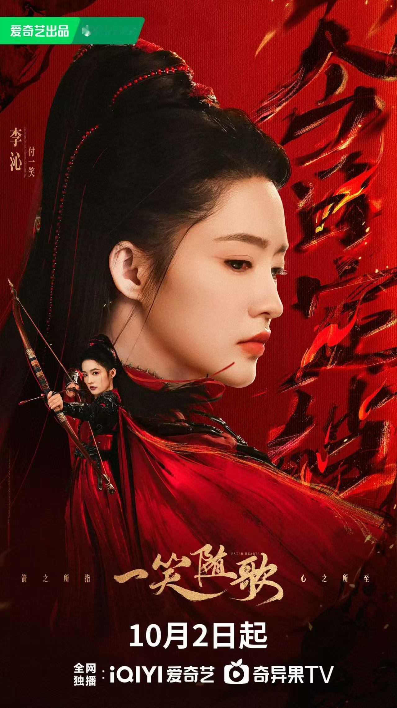 李沁红衣映弓影李沁一笑随歌海报李沁一笑随歌海报，真棒 ​​​