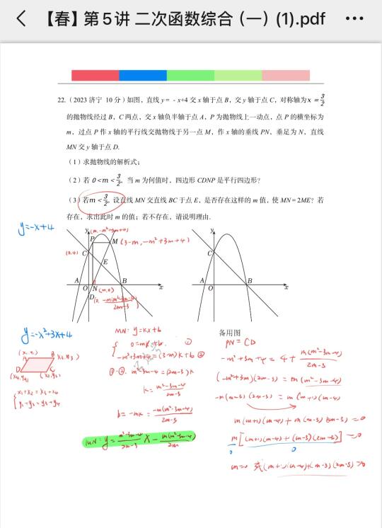 2025山东中考冲刺！二次函数综合专题拓展