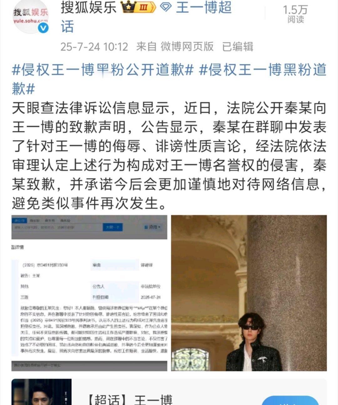 侵权王一博黑粉公开道歉这可是诽谤罪，恭喜啊🎉🎉🎉🎉🎉🎉🎉🎉🎉王