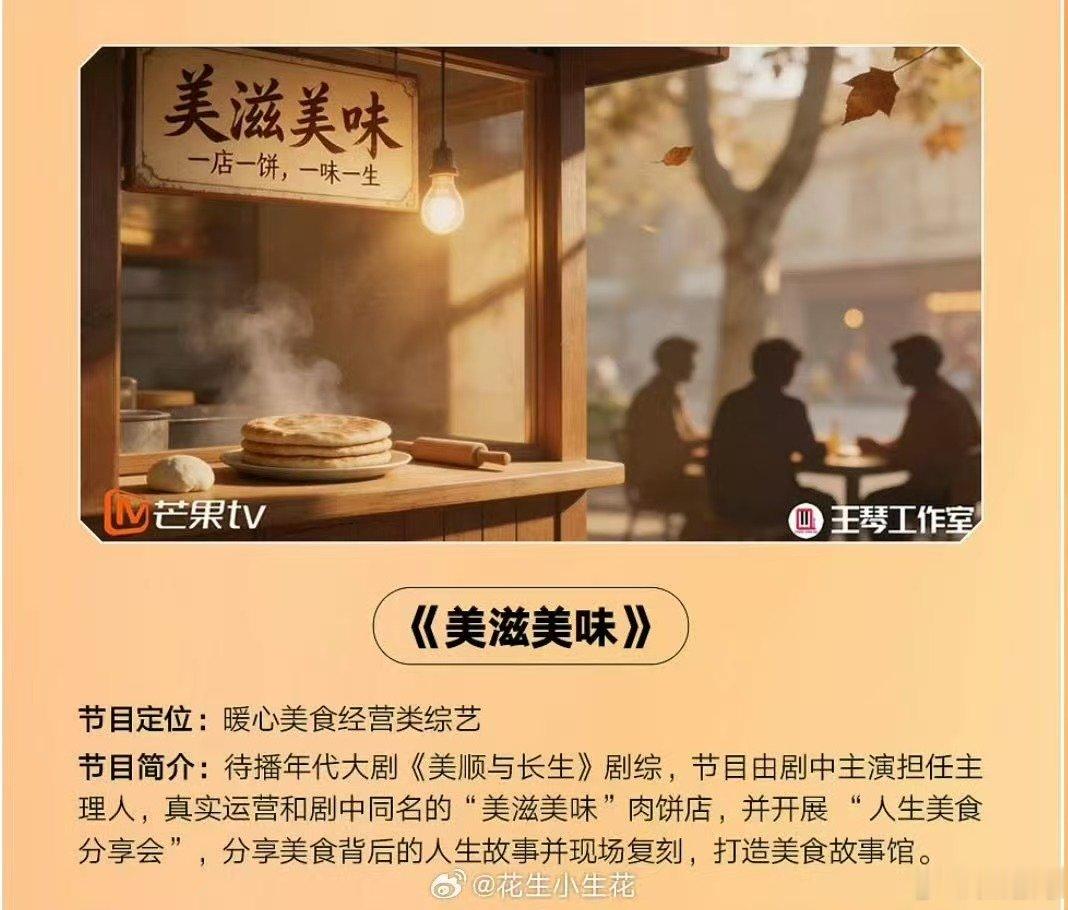 刘浩存黄轩团综美顺与长生团综刘浩存黄轩团综 