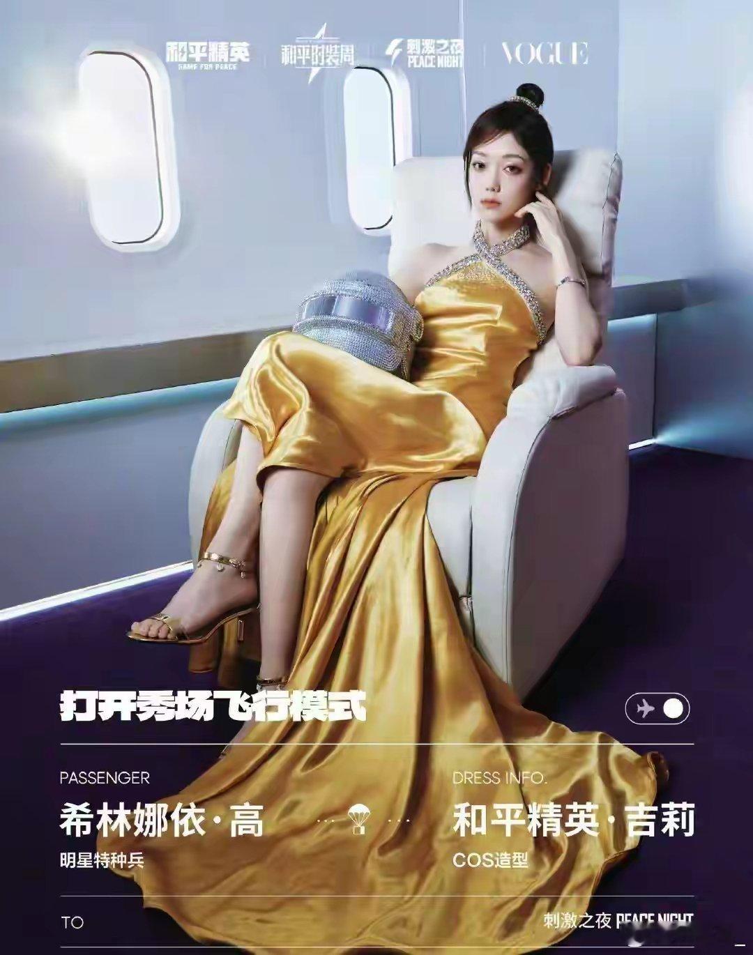 希林娜依·高cos的是和平精英·吉莉，一袭挂脖款的金色拖地长裙👗，高贵又冷艳，