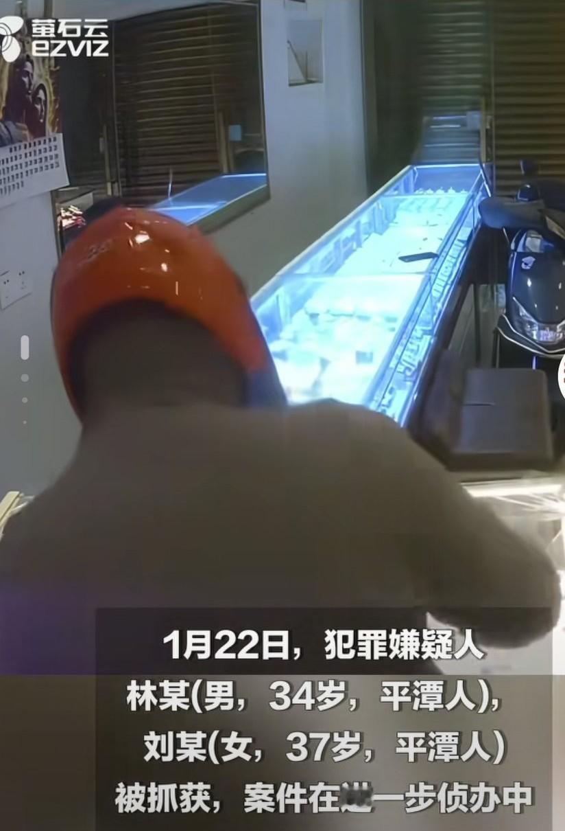 福建平潭抢劫金店的两个大聪明被抓获，作案人员为一男一女，均是三十多岁人士，而两人