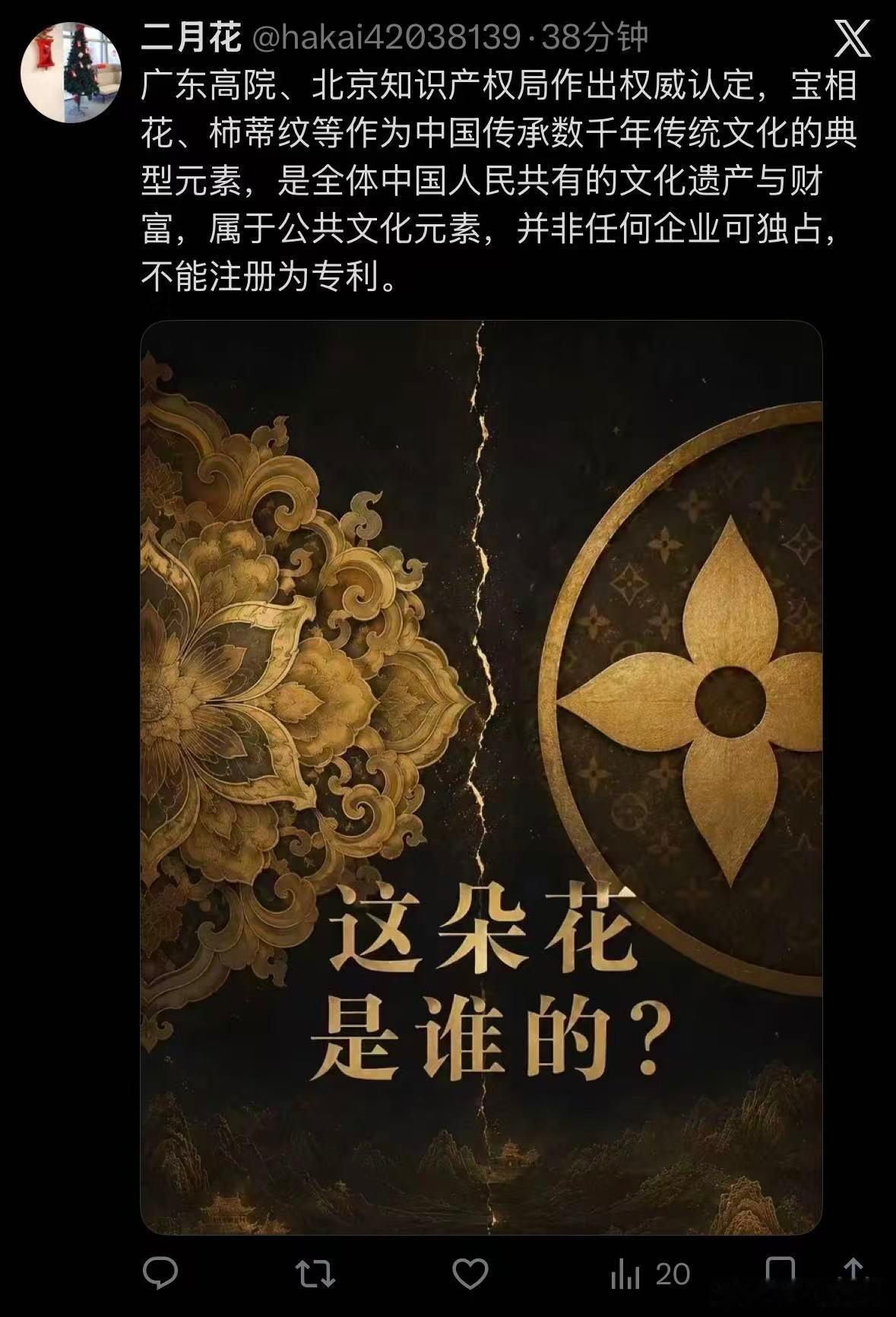 这把我得给广东高院和北京知识产权局点个赞了终于把宝相花和柿蒂纹宣布为公共文化元素