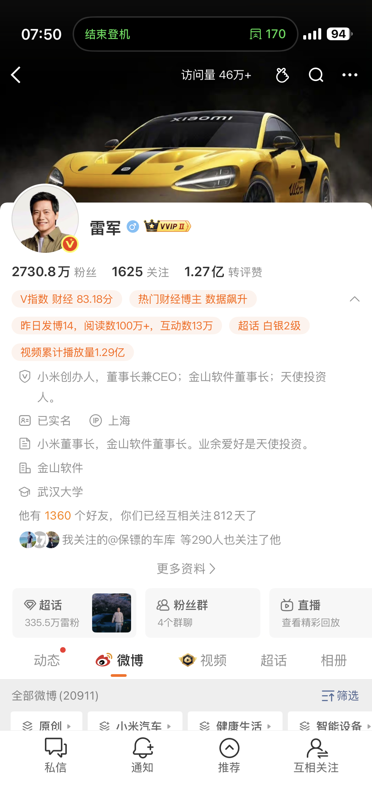 好友圈里昨天最拼的人是雷军昨晚直播了15个小时从早上6点，到晚上11点…测试小米