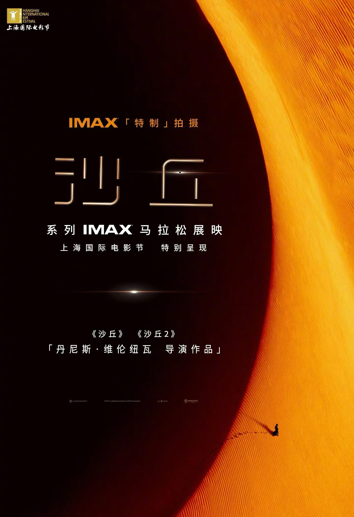 《沙丘》系列将在上影节IMAX马拉松展映！ 沙丘系列上影节特别重映