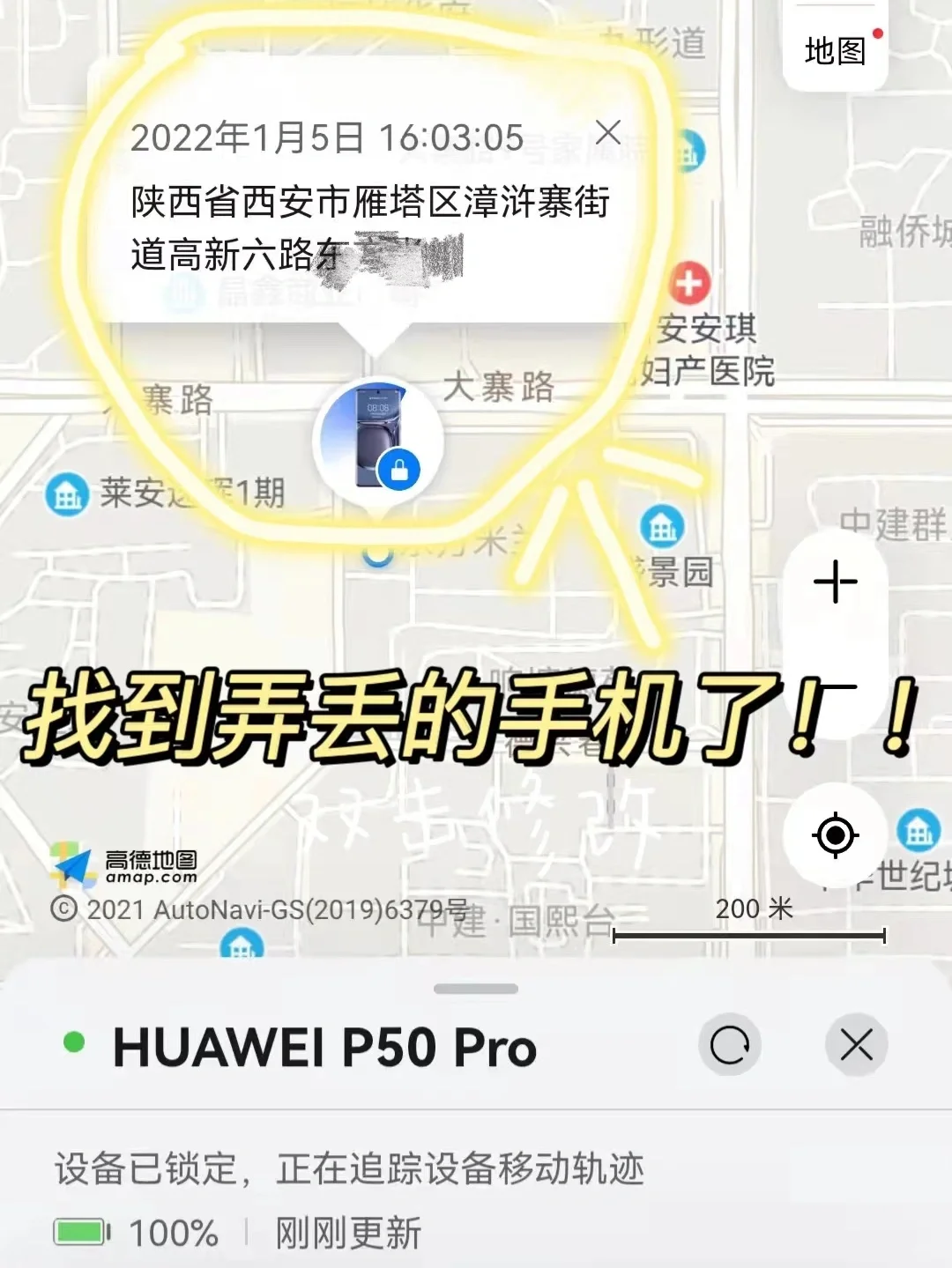 华为手机丢了怎么快速找回❗❗