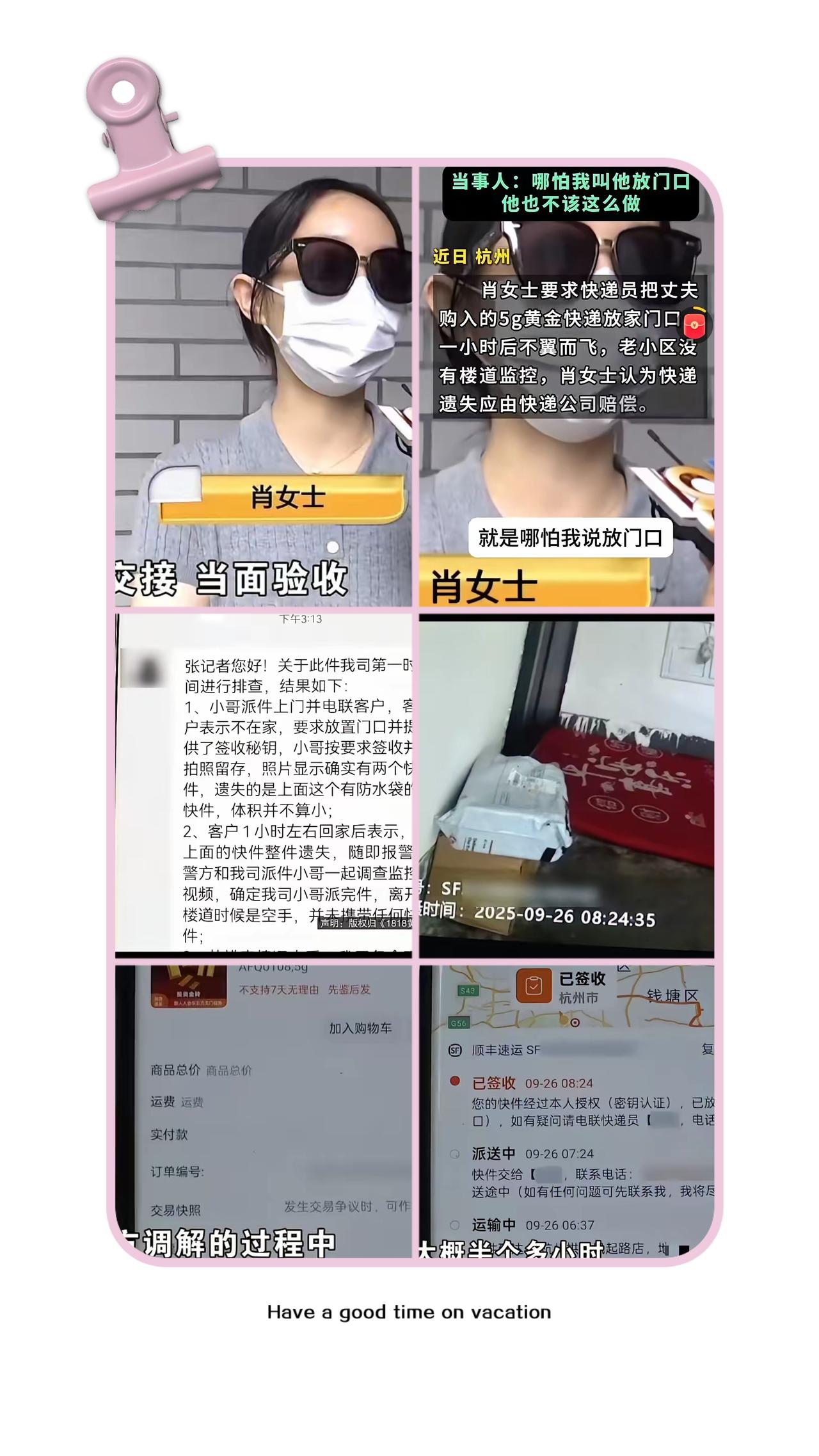 4300元金条放门口丢了！快递员和业主谁该背锅？这一点才是关键的！杭州肖女士让快