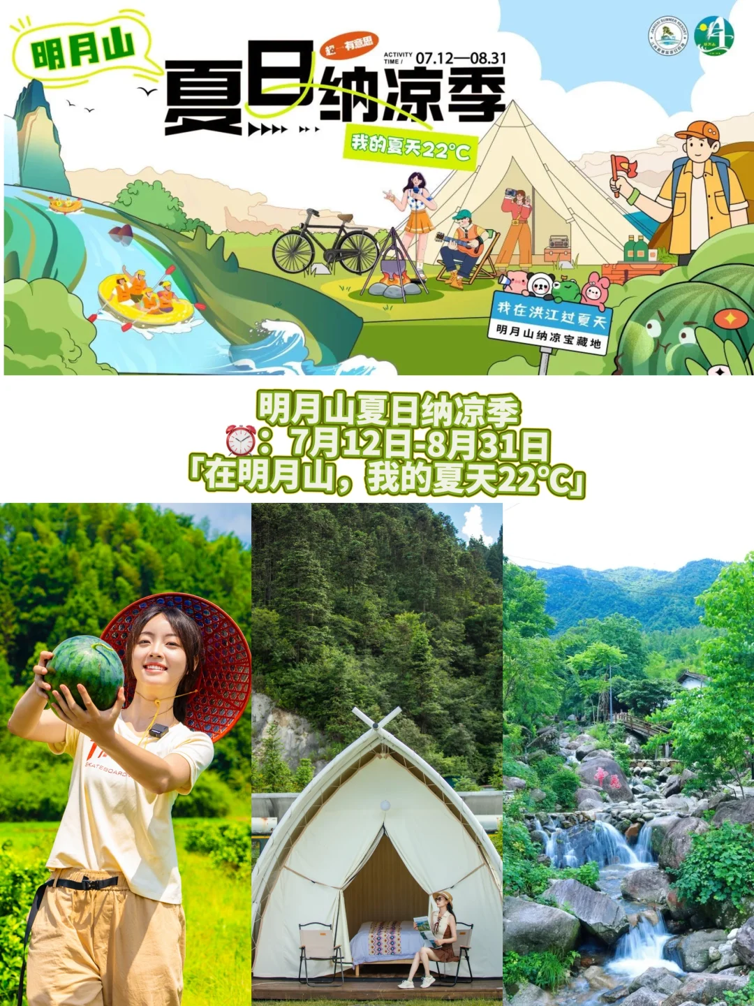 明月山夏日纳凉季！22℃的夏天等你来“野”！