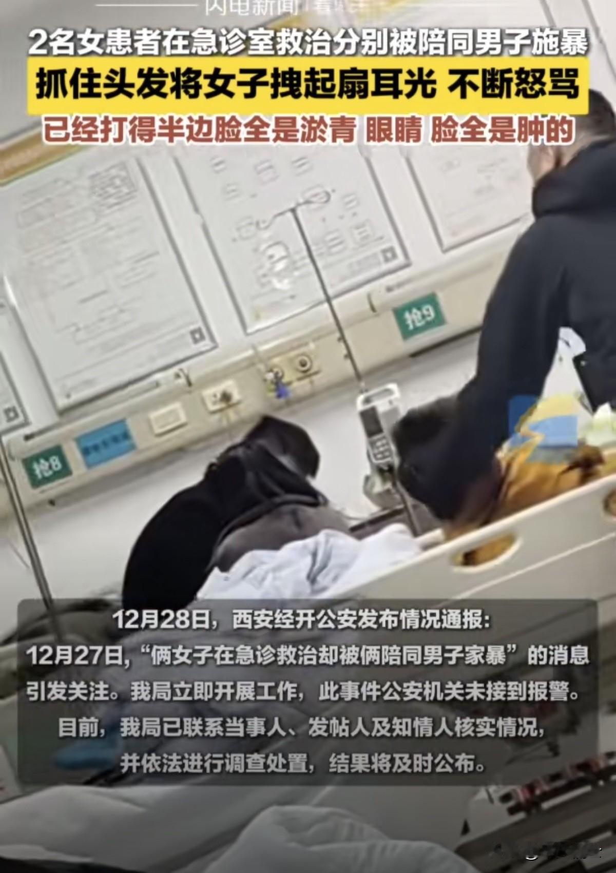 一家医院急诊室，一个晚上发生两起女患者遭男性陪护人员殴打事件。一起是女性醉酒送医