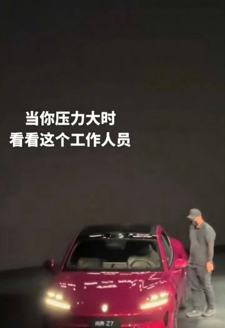 尚界Z7的发布会事故，那最后开下去了你怎么解释？恶意造谣的人，我就想问你一句，这
