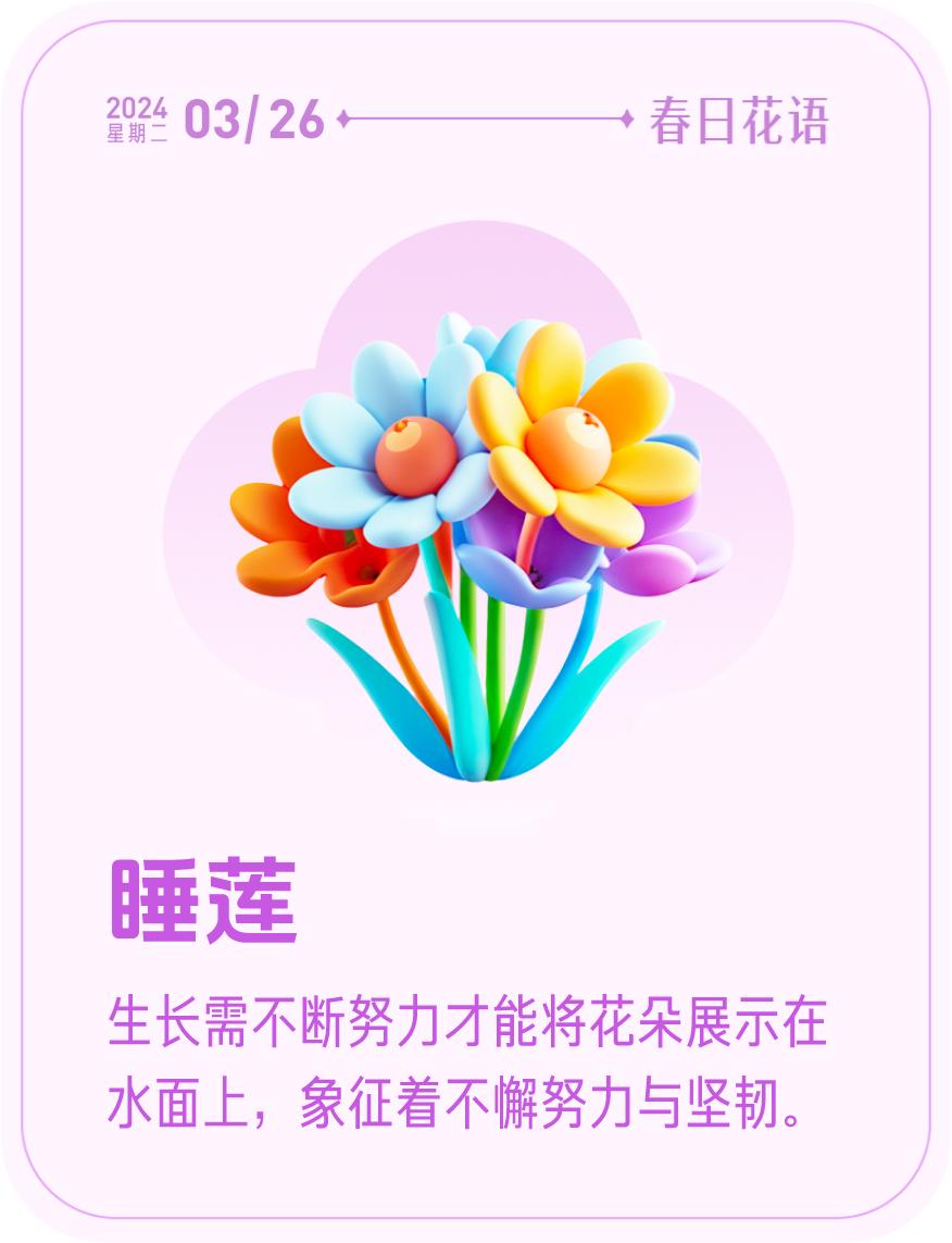 #春日花语#我抽到了「🌸睡莲花语卡」🔗戳这里👉快来一起玩春日扭蛋机，送自己