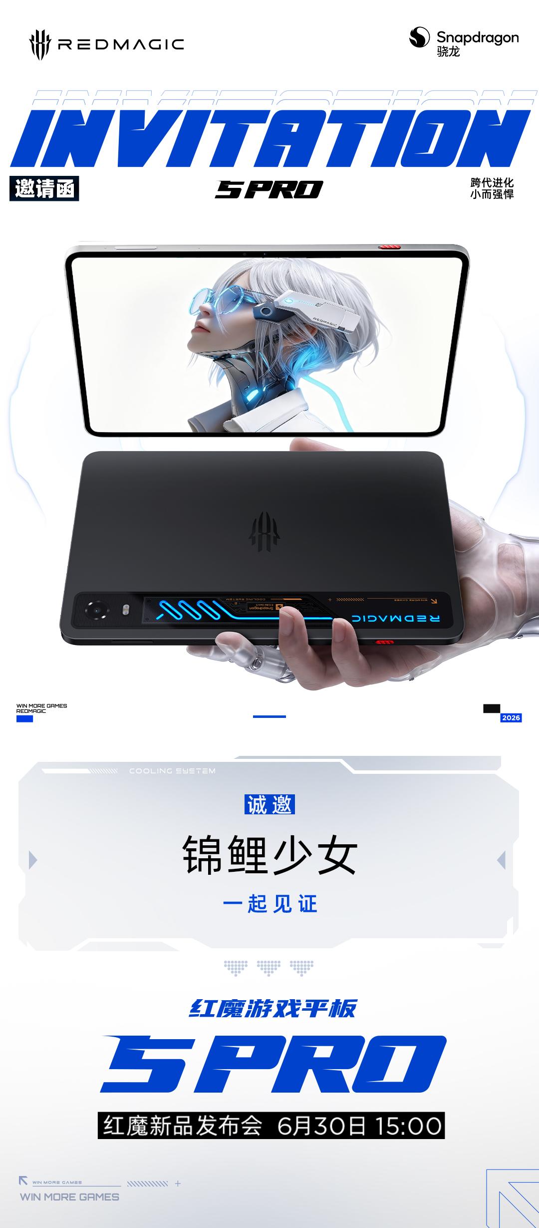 早上好呀～
红魔游戏平板5Pro 新品发布会，下午三点哟，一起蹲蹲直播间吧