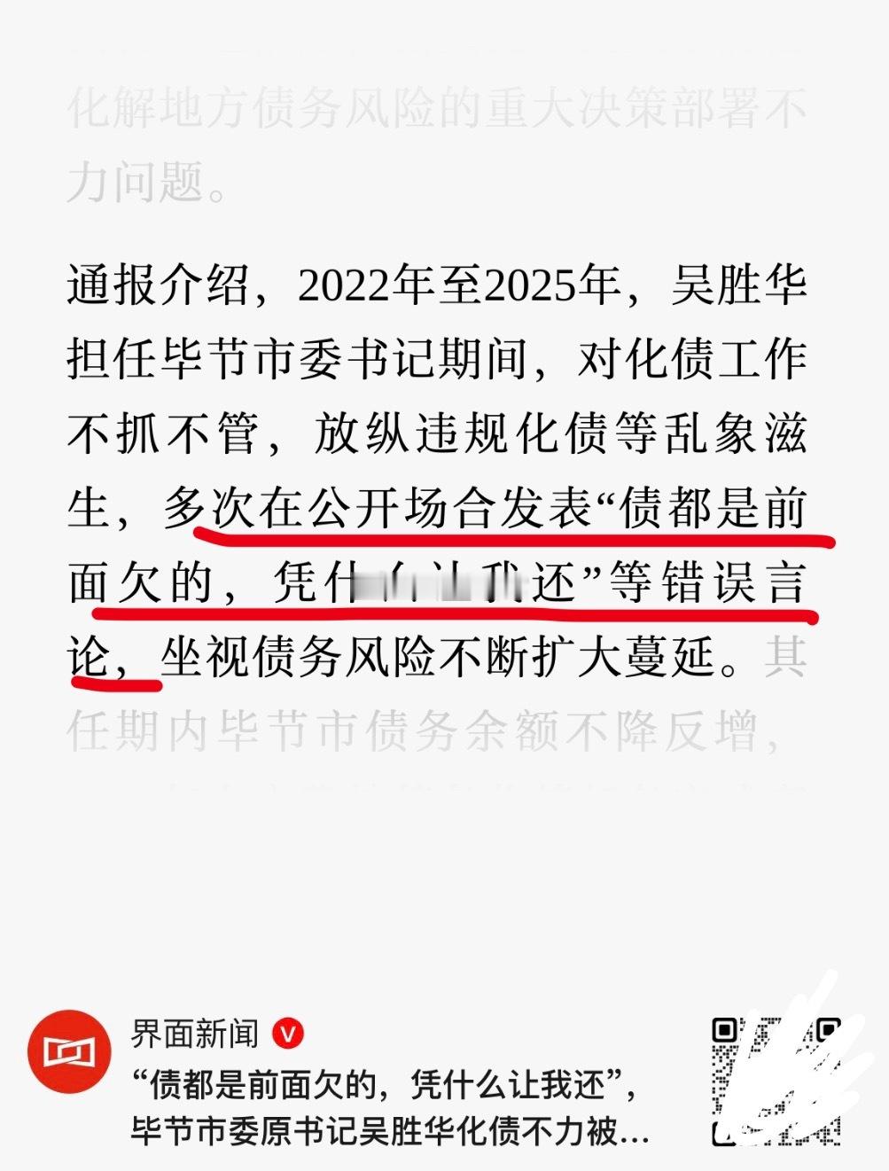 “债都是前任欠的，凭什么让我还？”[笑cry][笑cry][笑cry]我觉得这话