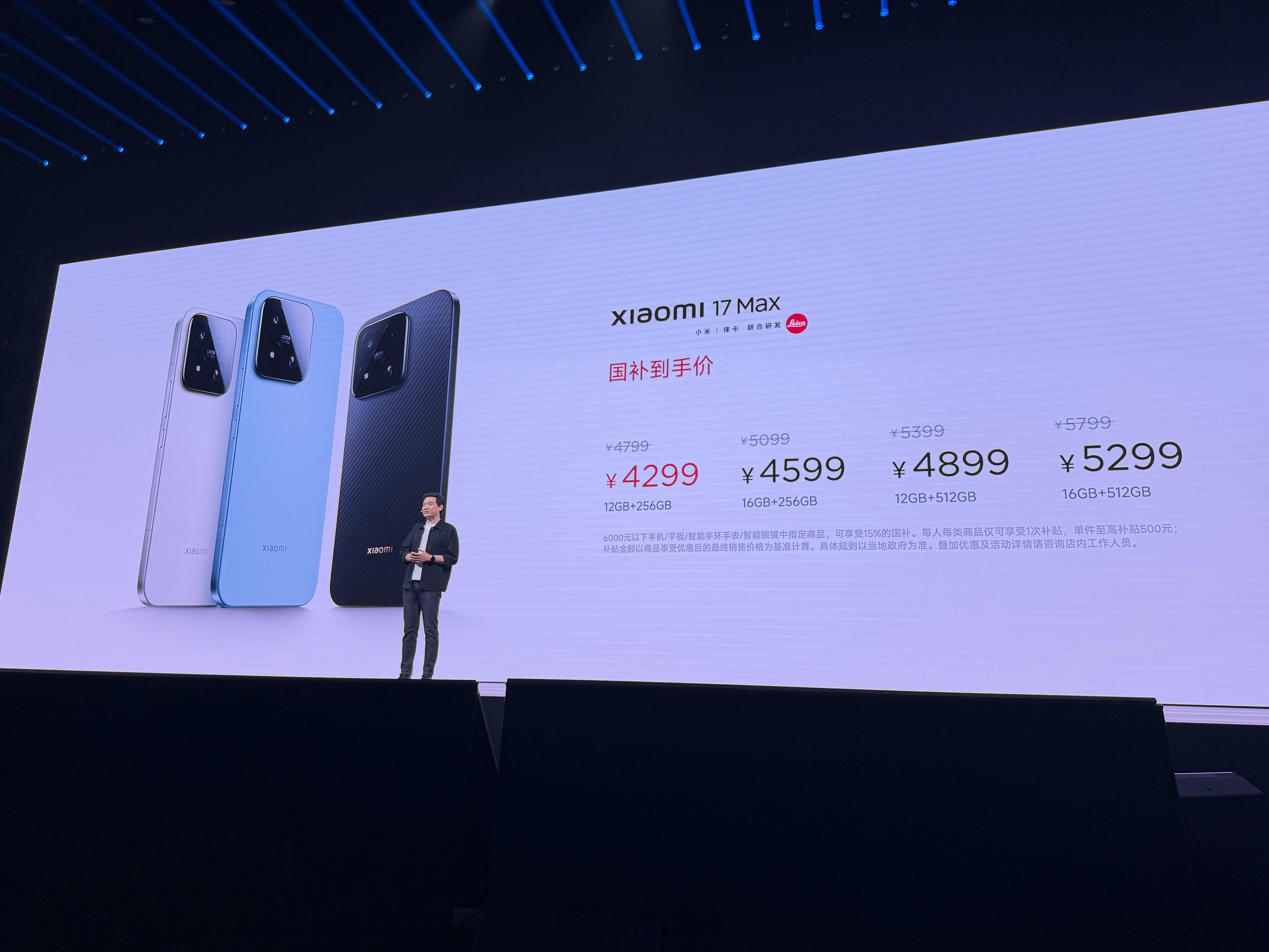小米 17 Max 叠加国补后起售价：4299 元。太有性价比了
