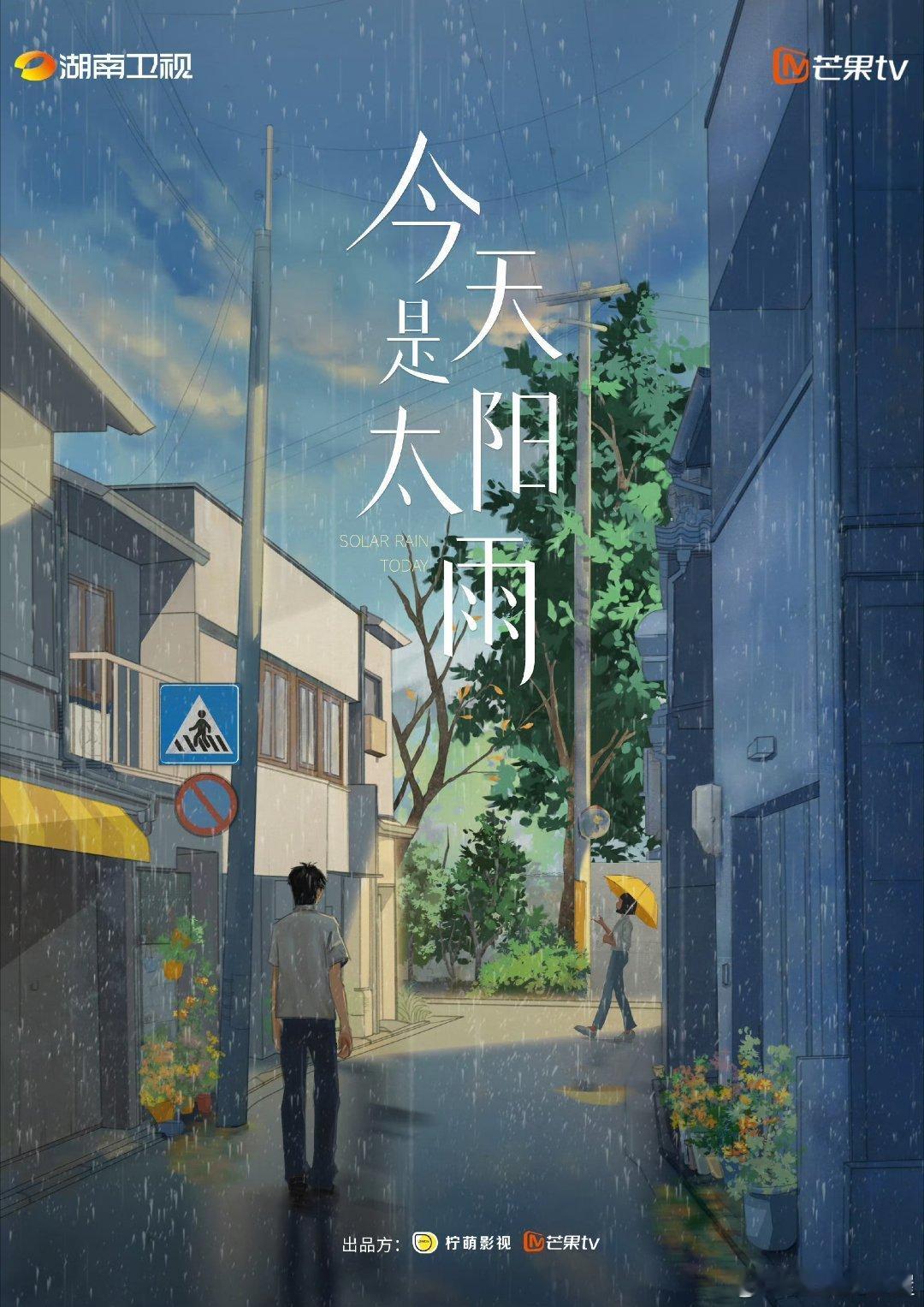 🥭猫的树新剧《今天是太阳雨》12.6开拍，12.9开机仪式网传主演：杨超越、董
