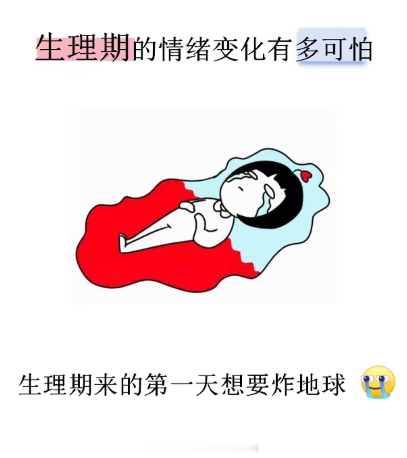 想问下大家生理期都会情绪大波动吗？没来姨妈的时候心态平稳，啥事都看得开，一到经期