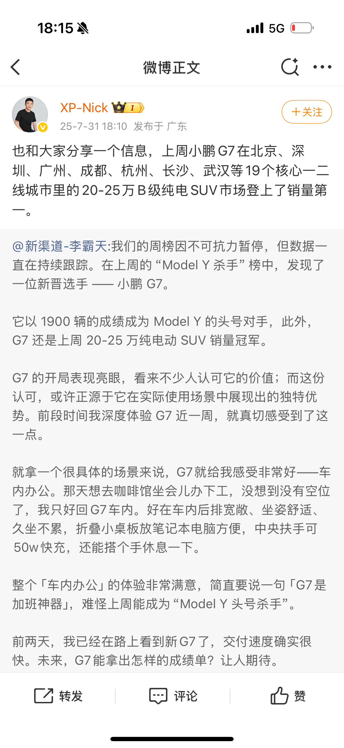小鹏G7获20-25万纯电SUV周度销量冠军小鹏G7居19个城市细分市场纯电SU