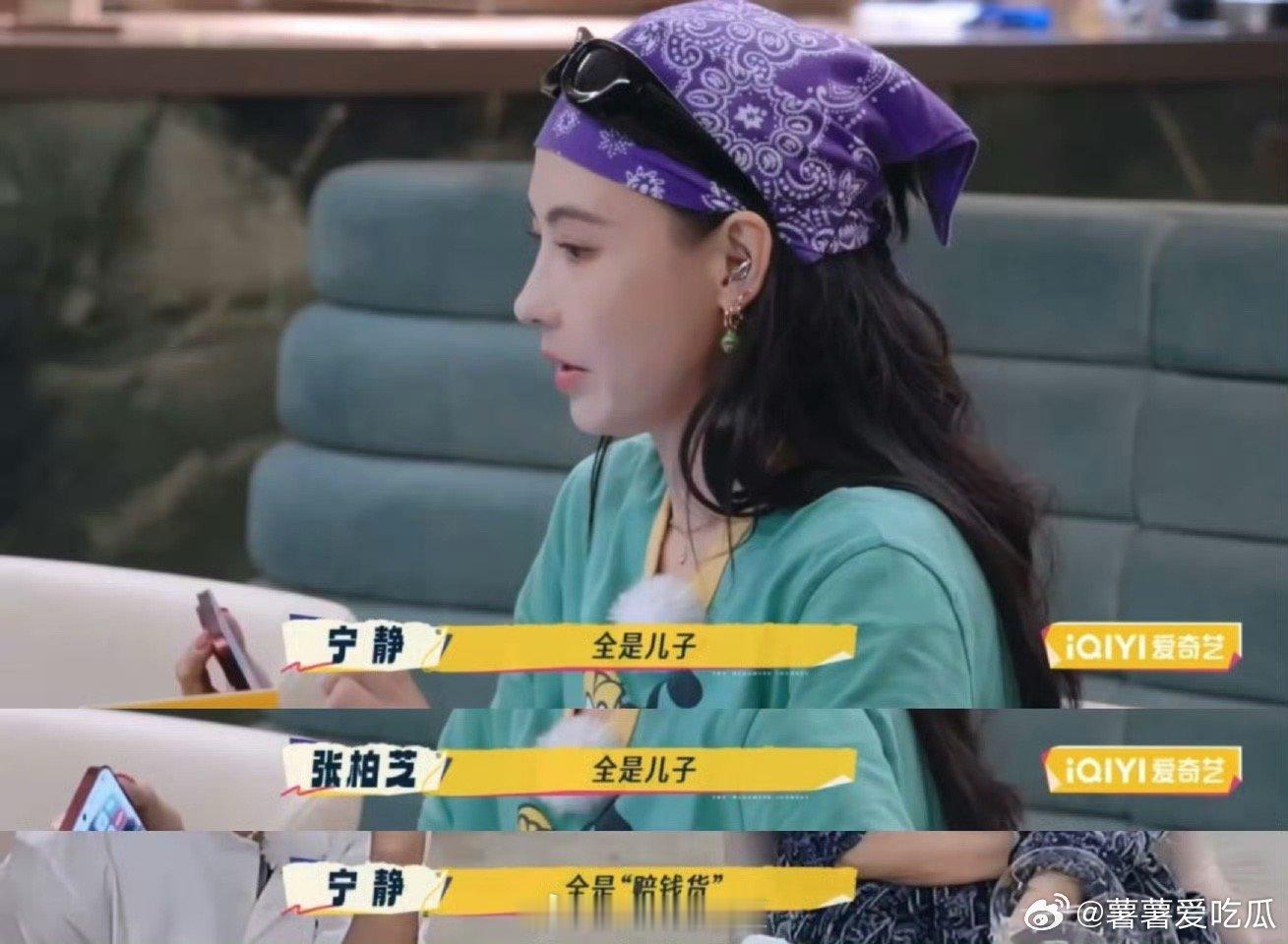 宁静 儿子全是赔钱货姐就是敢说